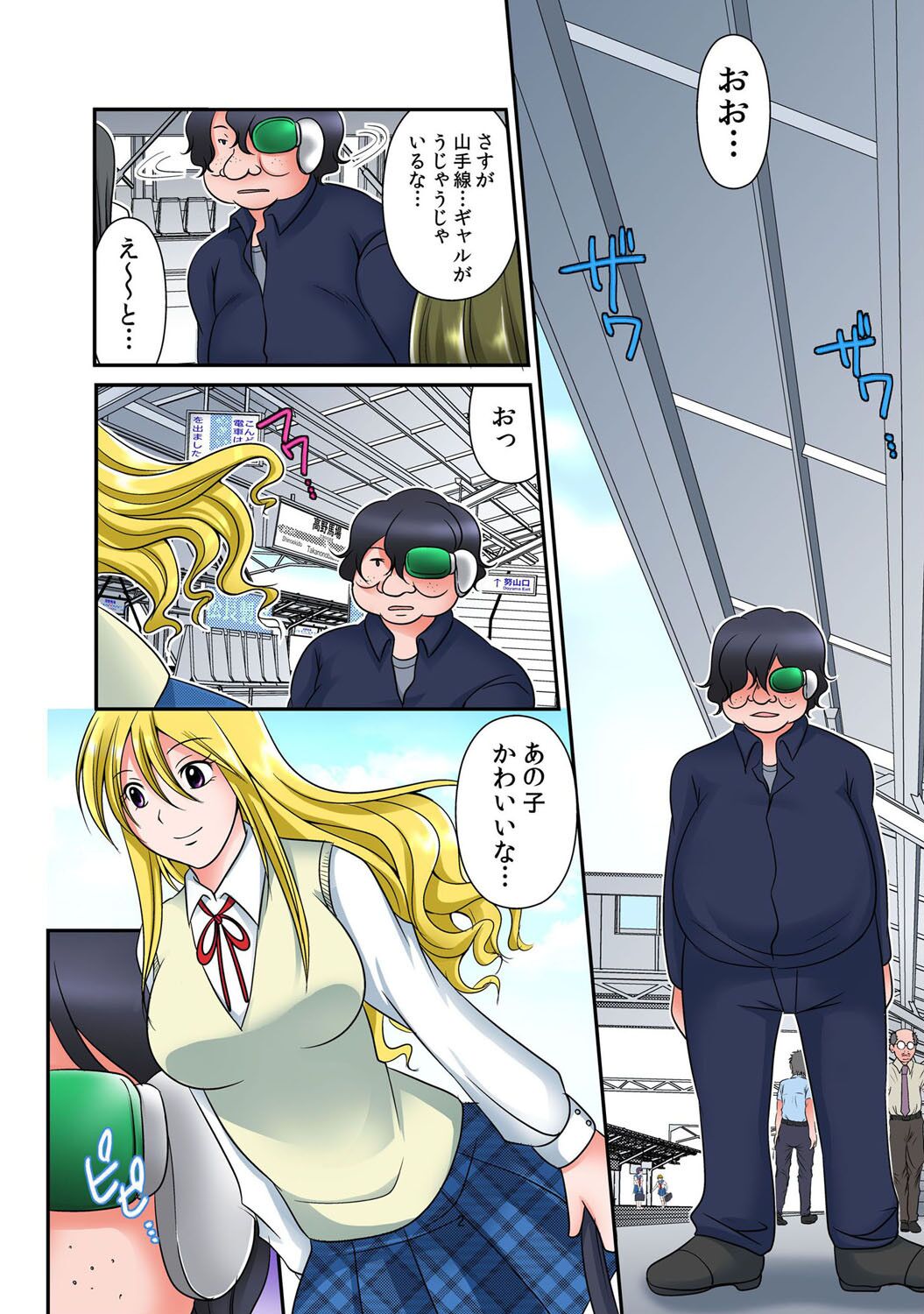 出会ってから即マンできる理由 - Page 3
