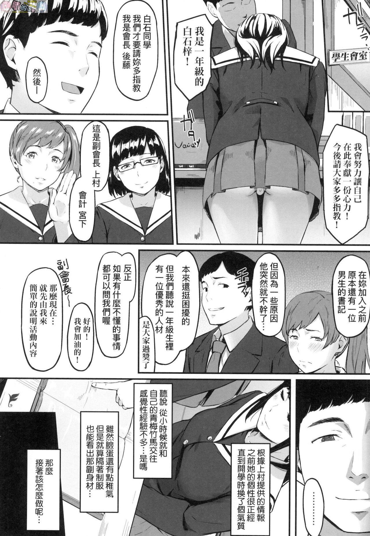 Okinagusa - Page 10