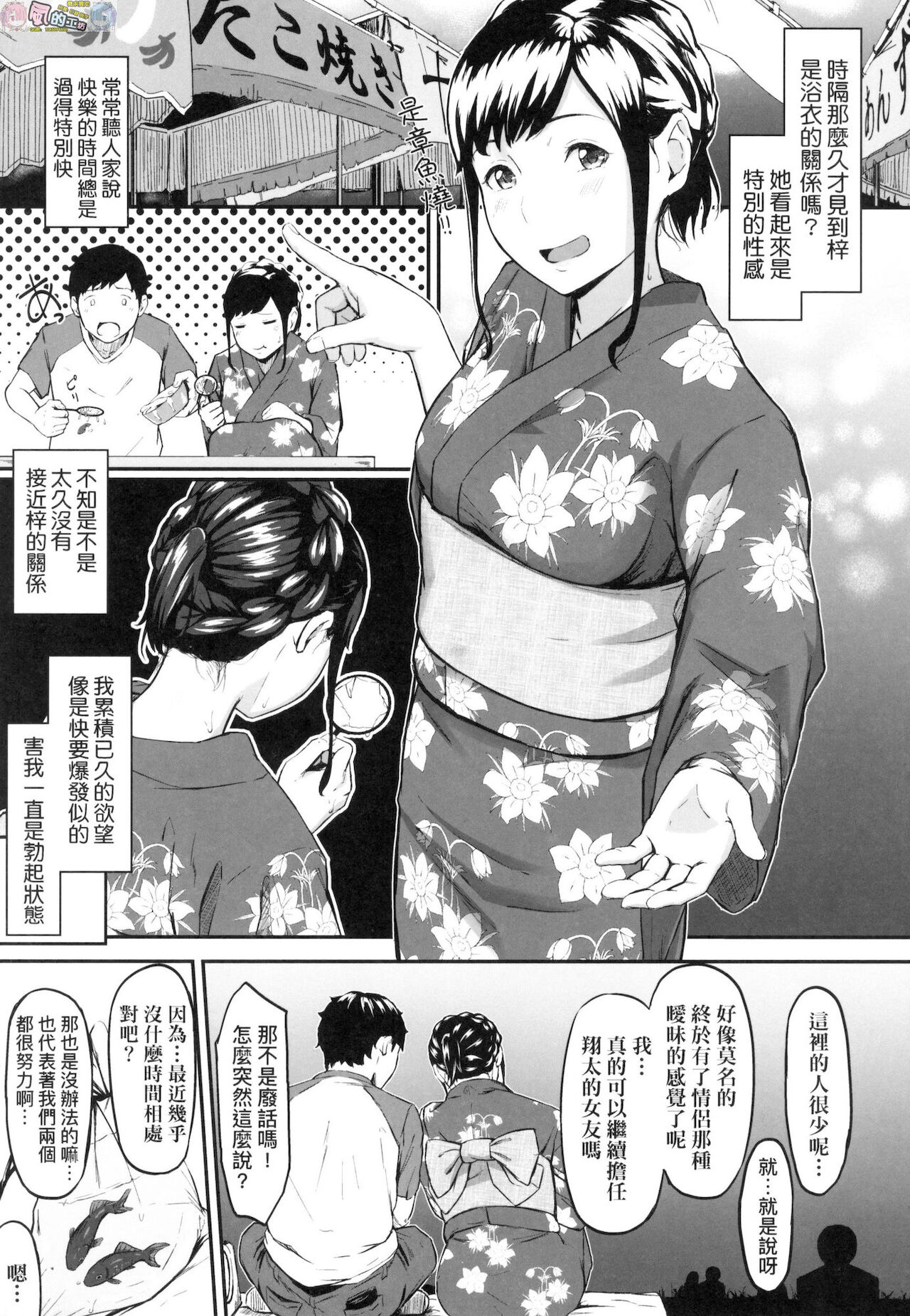 Okinagusa - Page 15