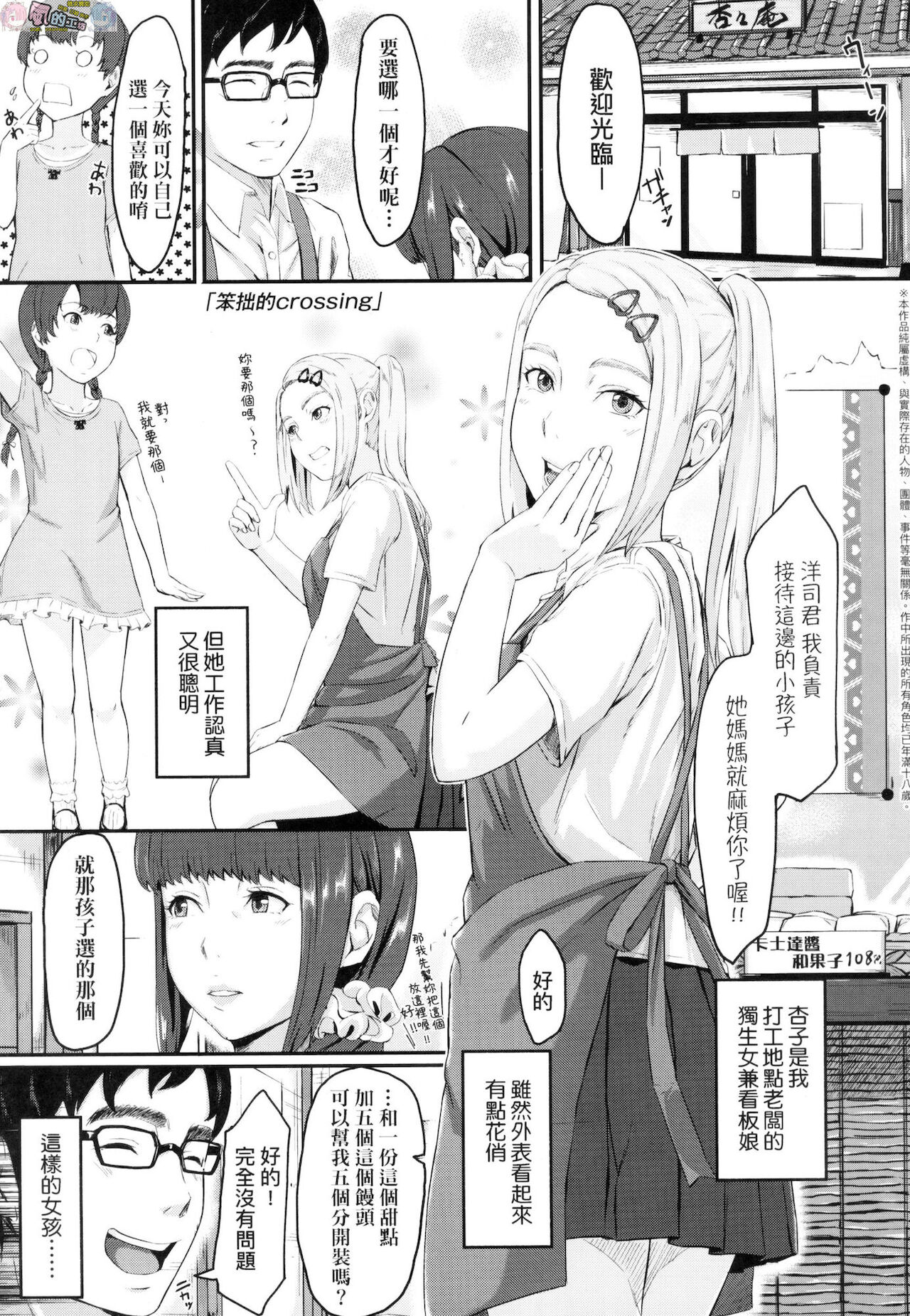 Okinagusa - Page 153