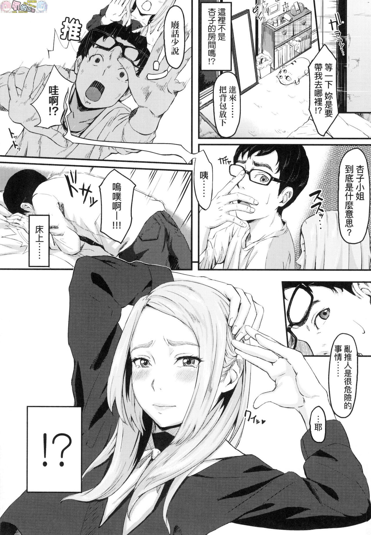 Okinagusa - Page 158
