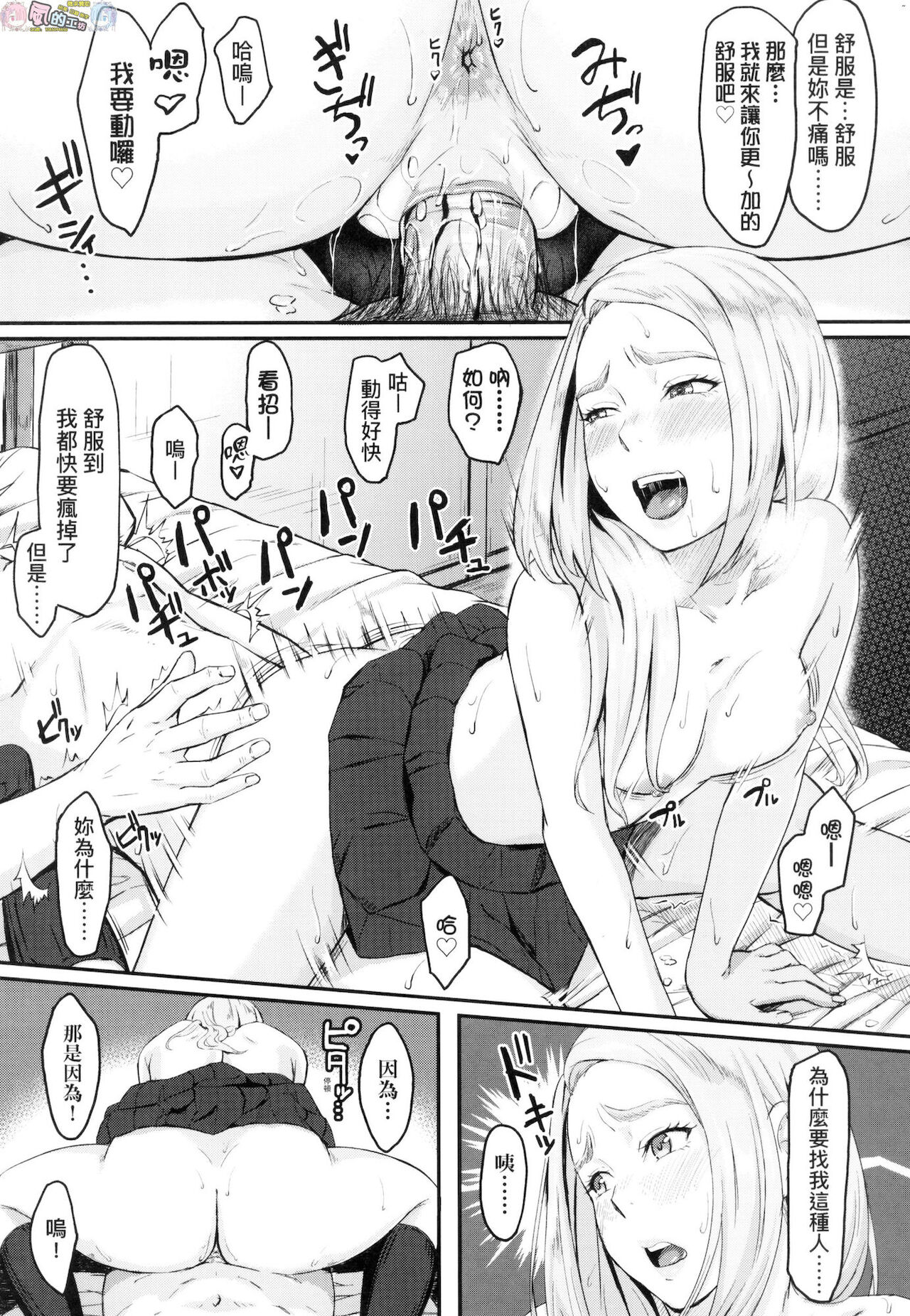 Okinagusa - Page 165