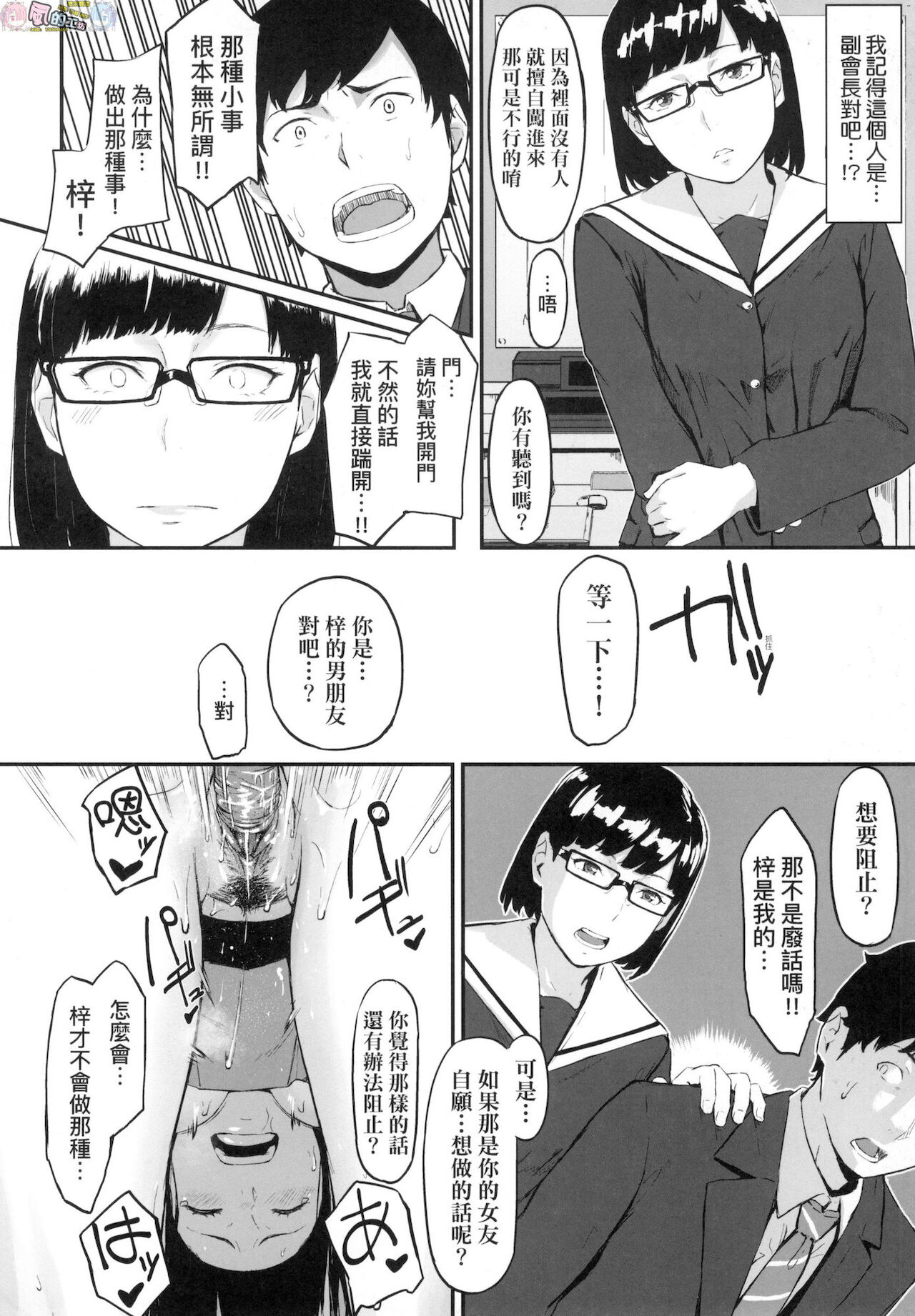 Okinagusa - Page 24