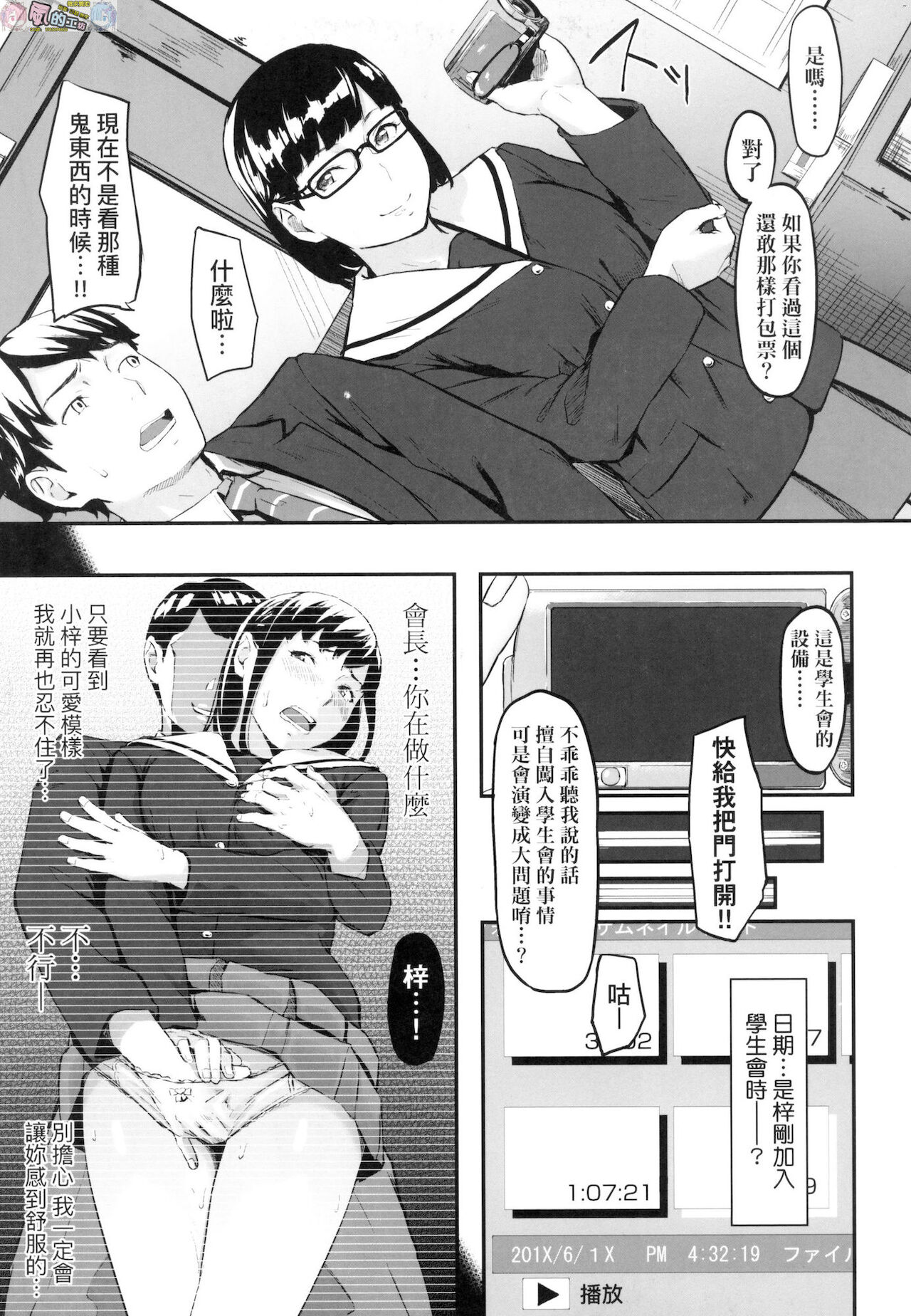 Okinagusa - Page 25