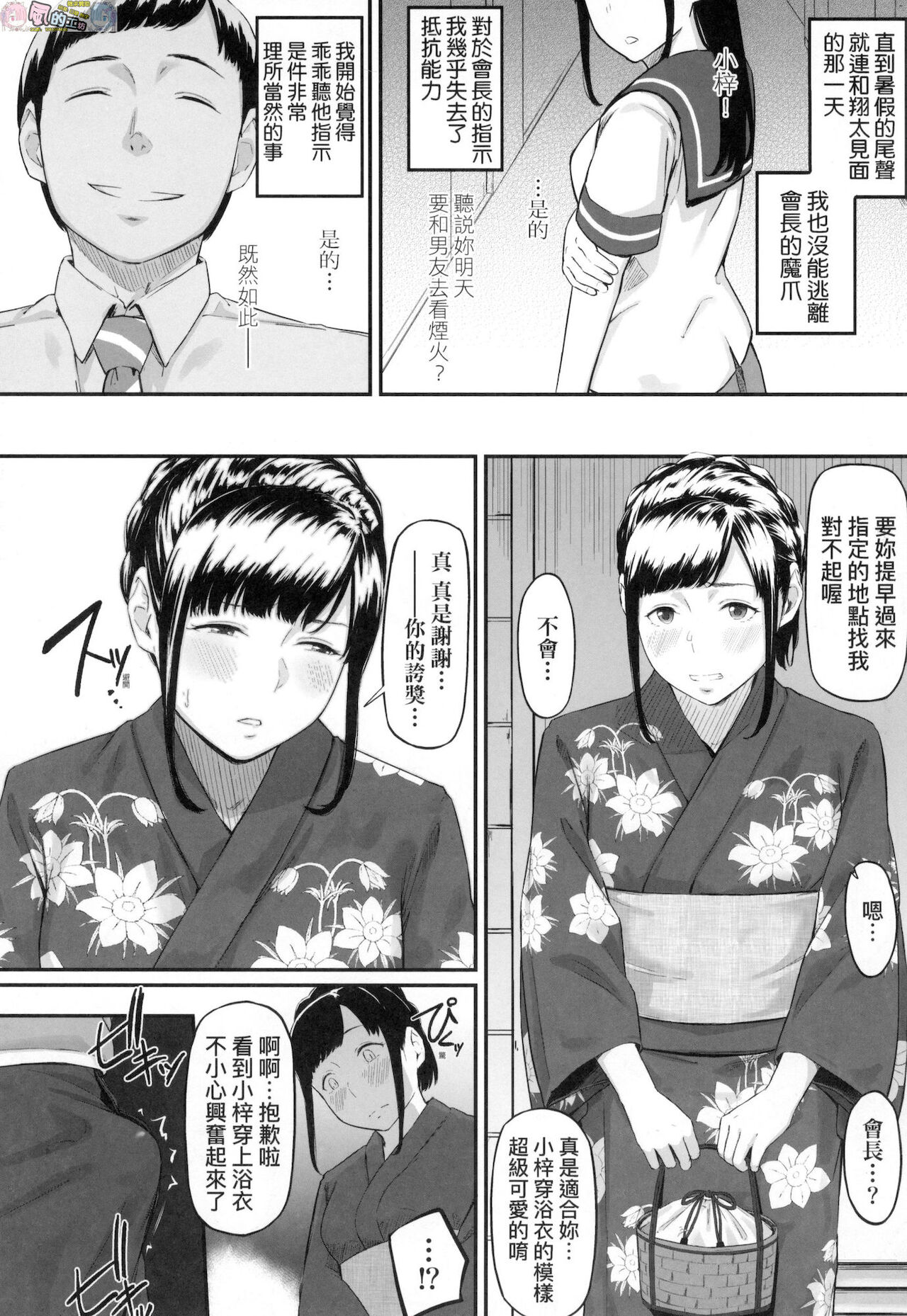 Okinagusa - Page 68