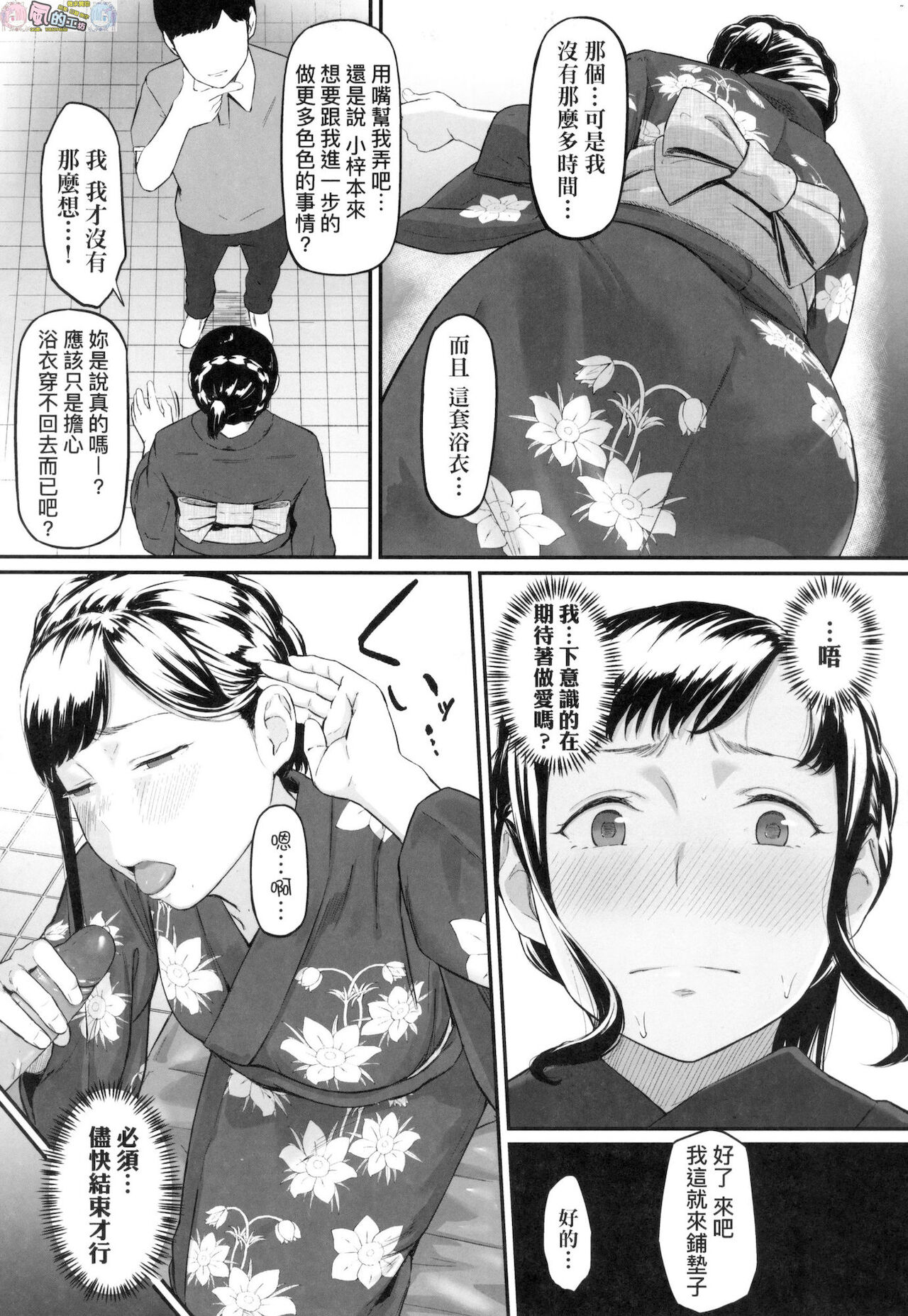 Okinagusa - Page 69