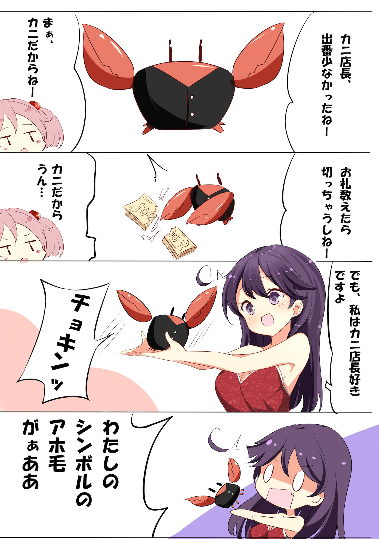 Nanakuchi CabaClu - Page 17