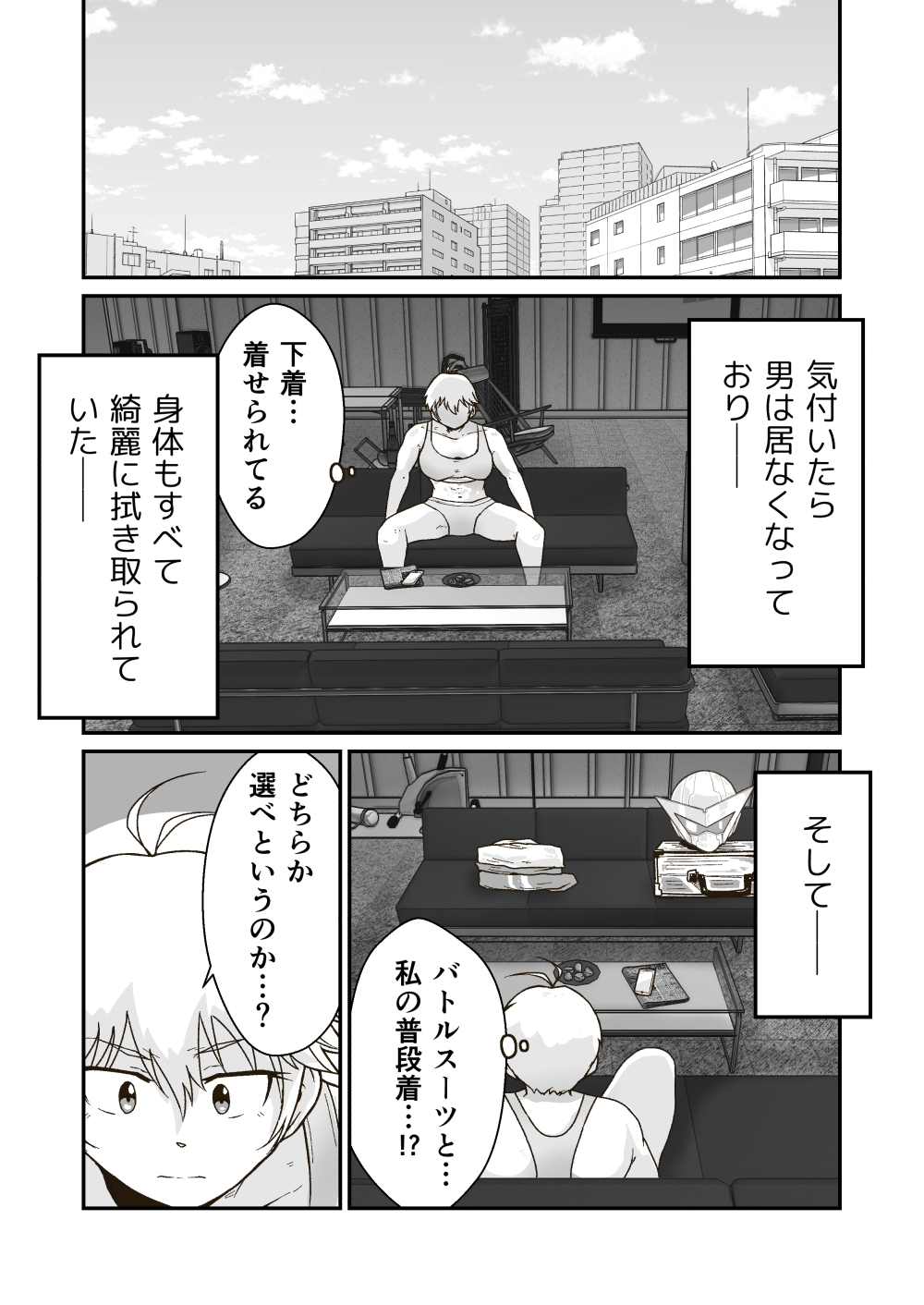 正義のヒーロー"マキシマム"の敗北 - Page 30