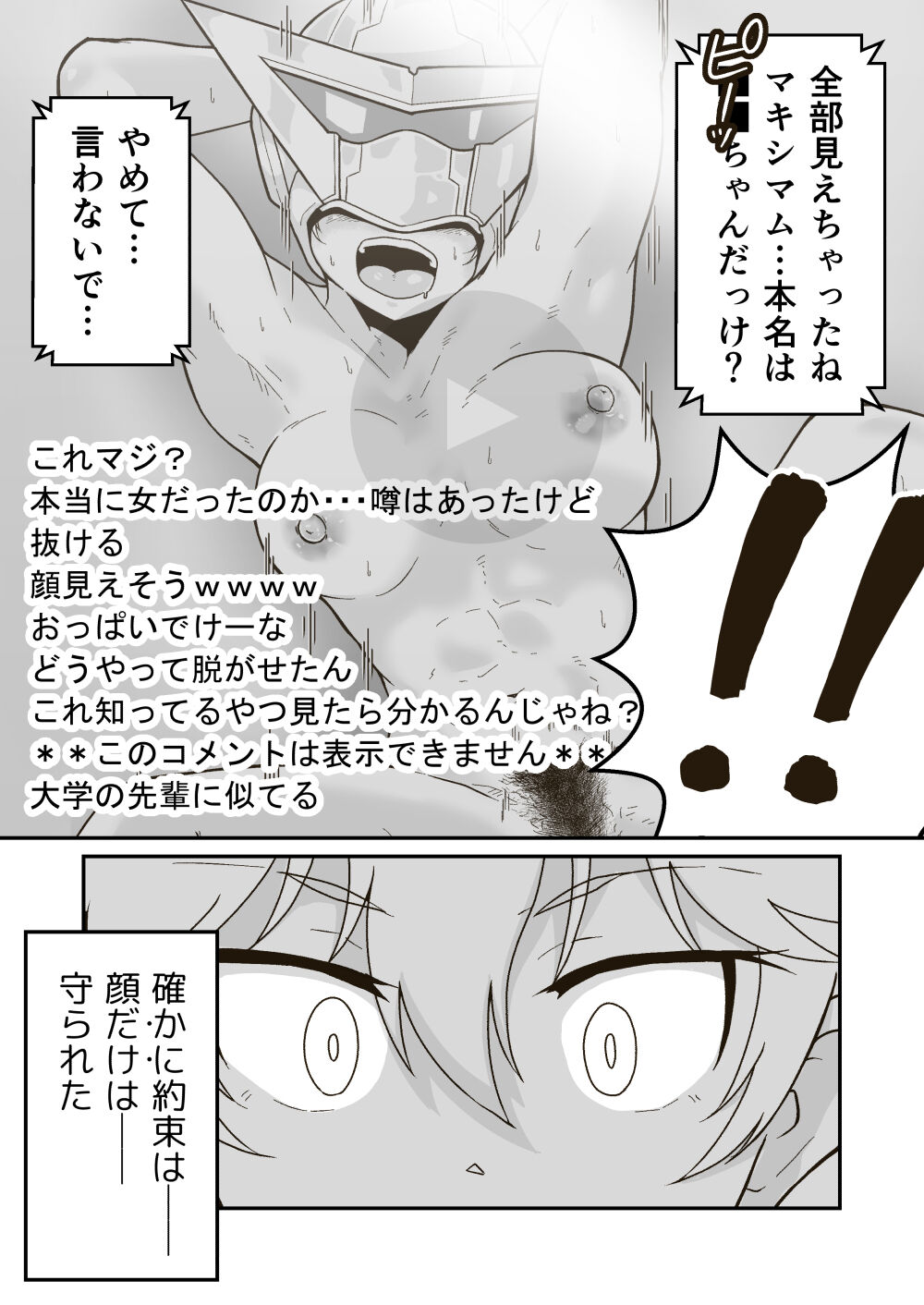 正義のヒーロー"マキシマム"の敗北 - Page 32