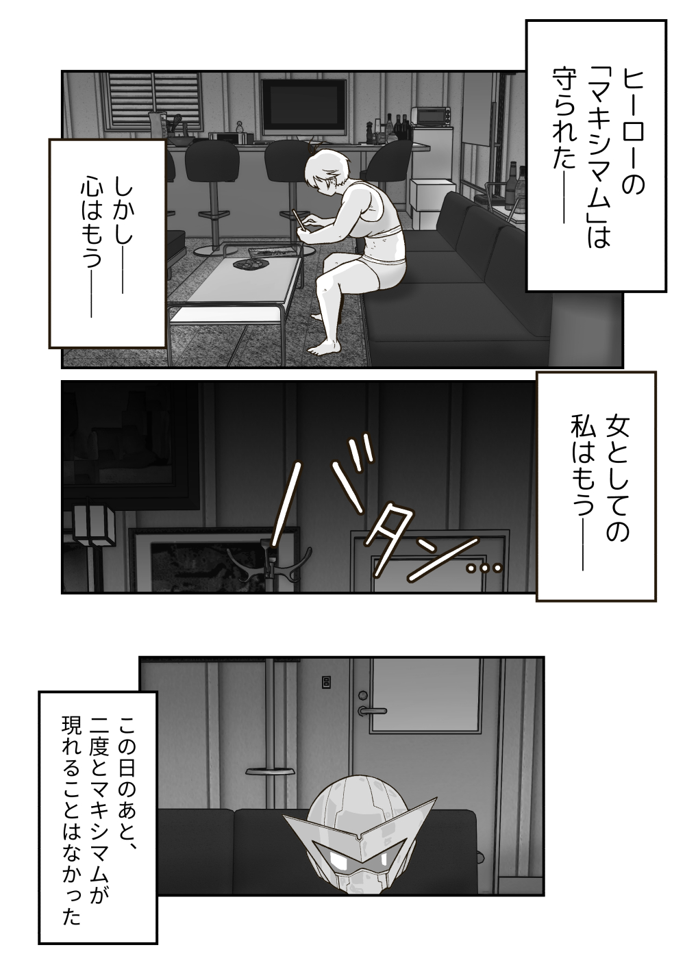 正義のヒーロー"マキシマム"の敗北 - Page 33