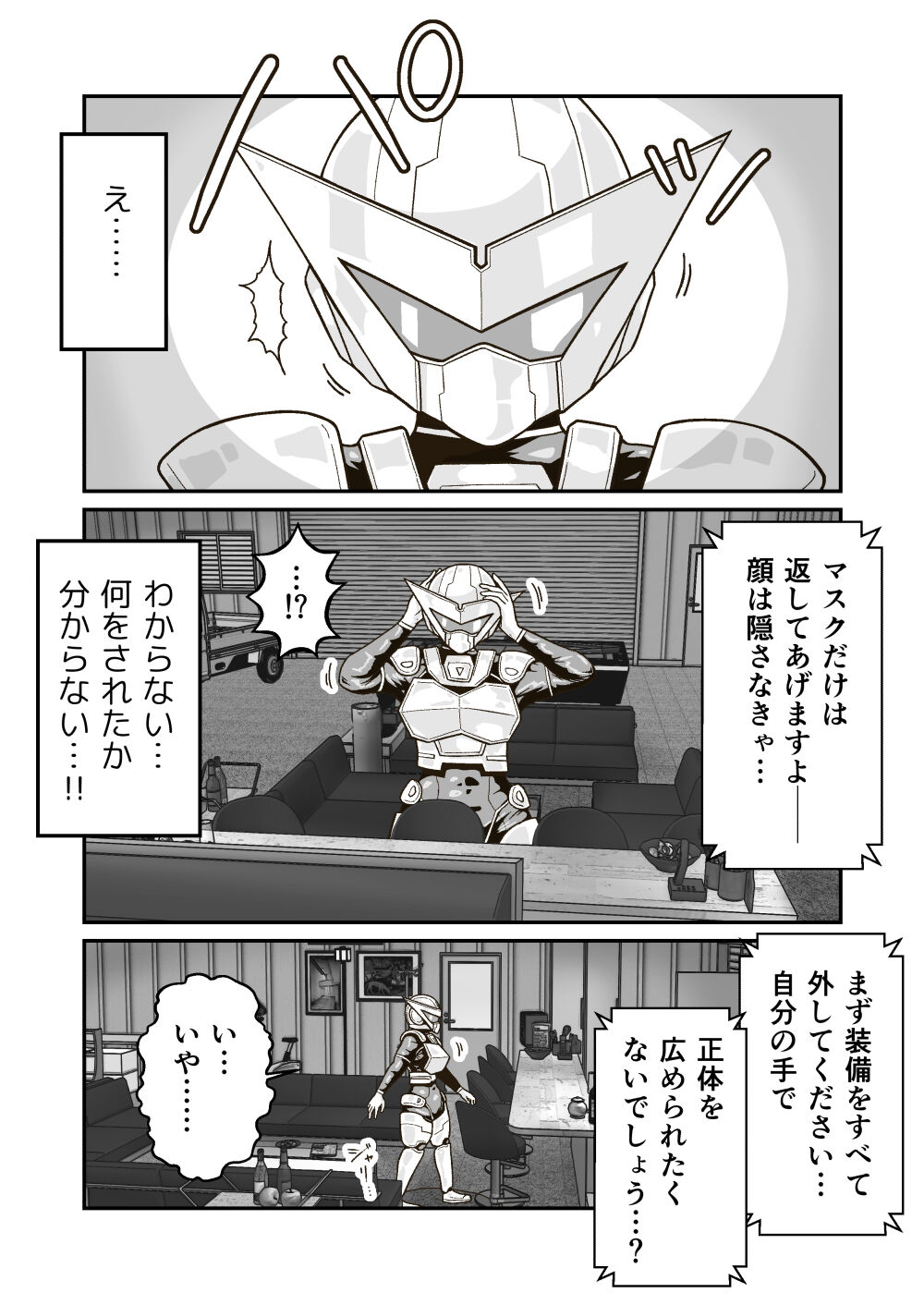 正義のヒーロー"マキシマム"の敗北 - Page 9