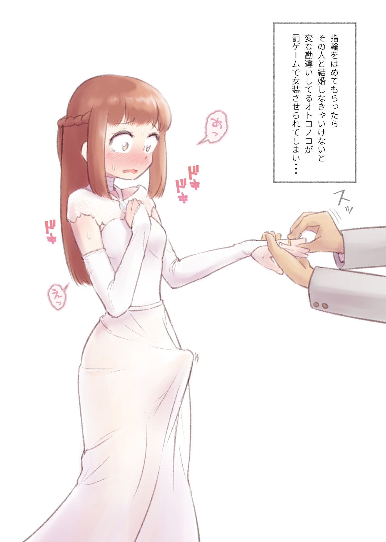 勘違いオトコノコ - Page 4