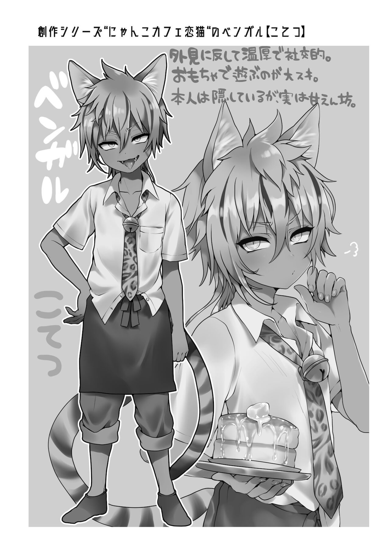 Neko-chan Manma - Page 17