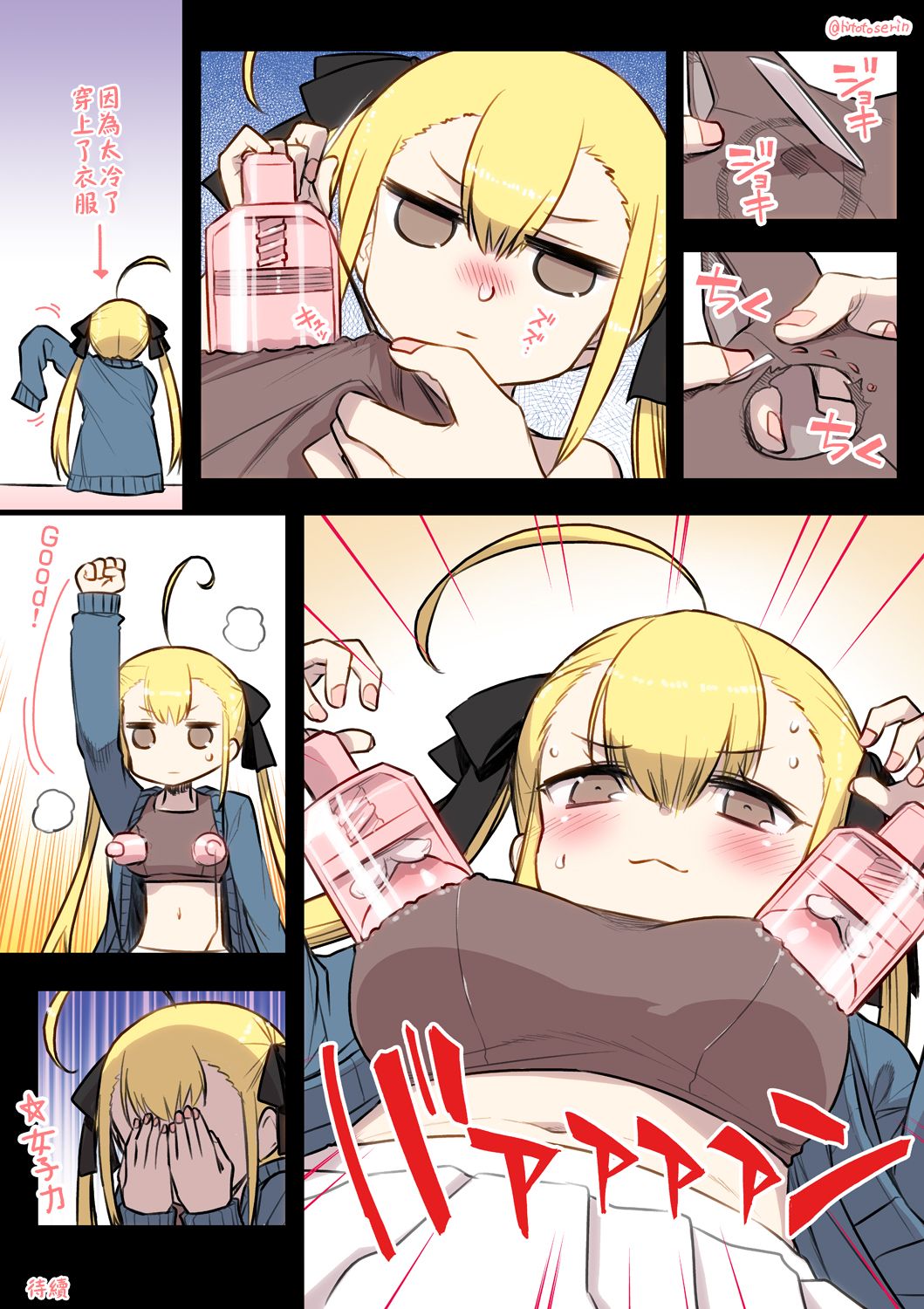 Kininaru Machine | 自慰機器 - Page 18