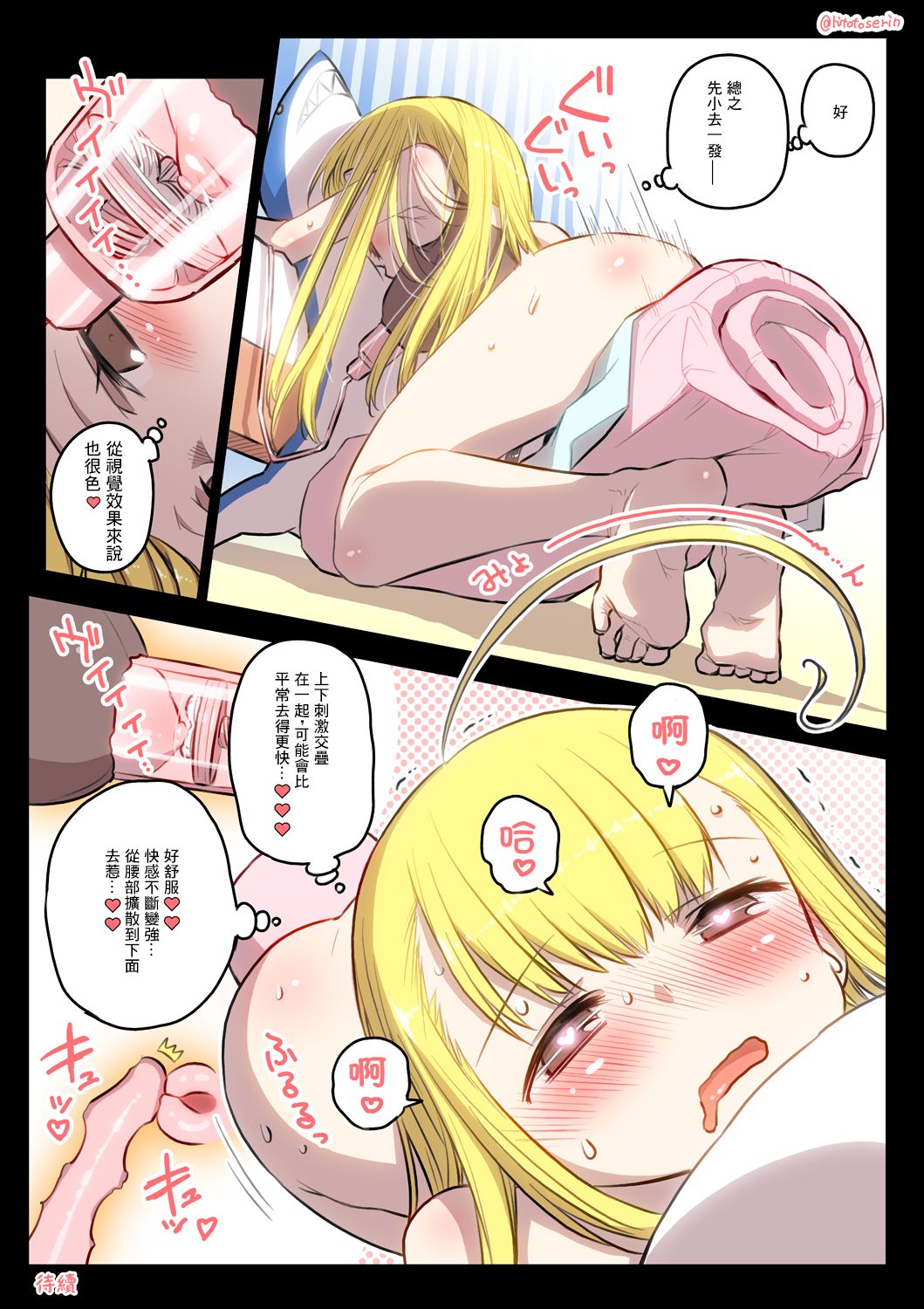 Kininaru Machine | 自慰機器 - Page 29