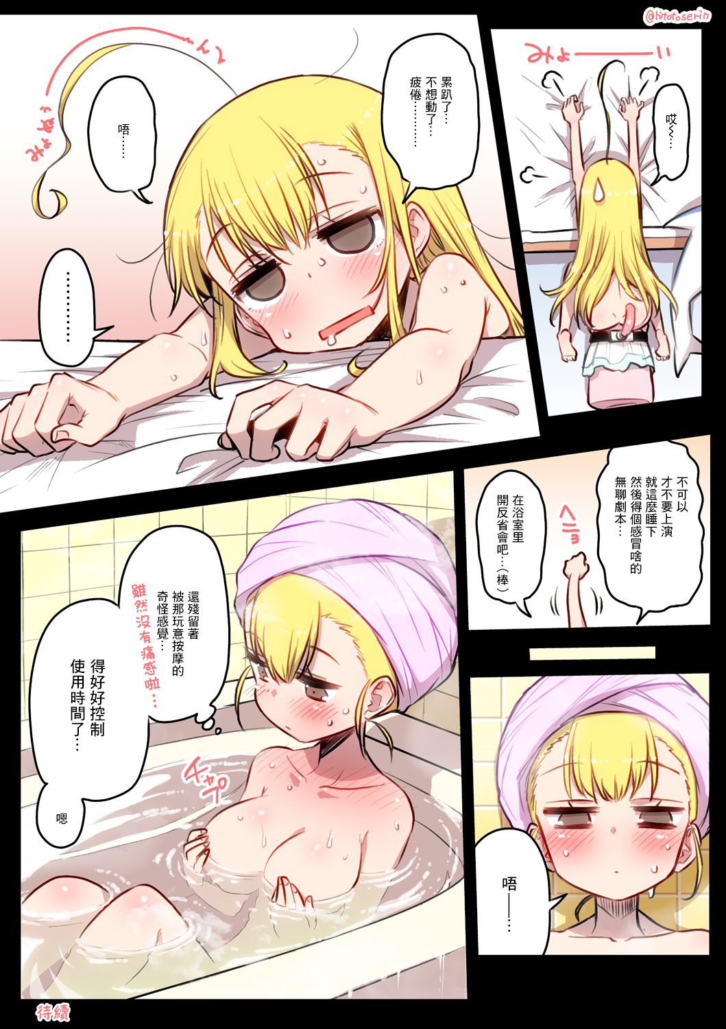 Kininaru Machine | 自慰機器 - Page 34