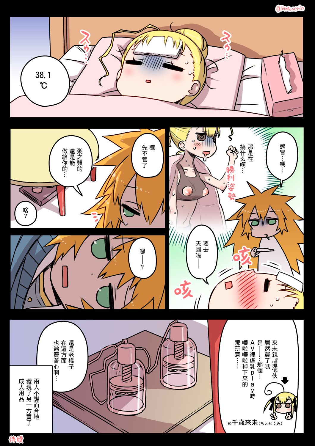 Kininaru Machine | 自慰機器 - Page 38