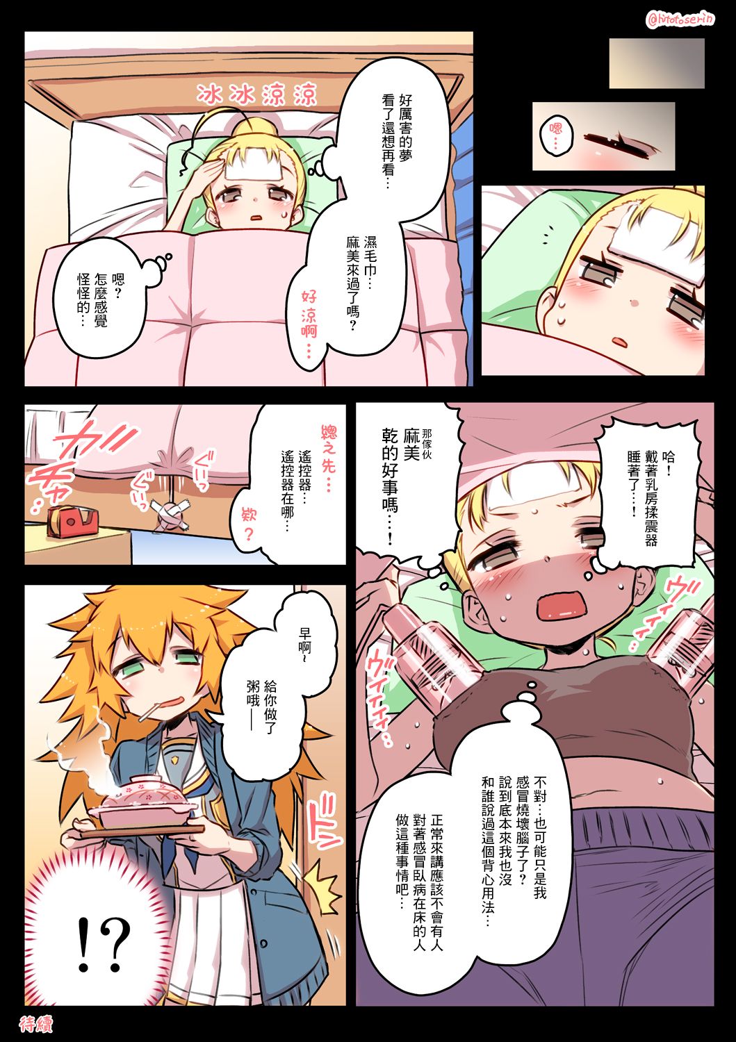 Kininaru Machine | 自慰機器 - Page 44