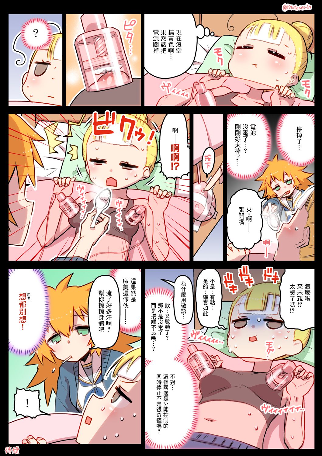 Kininaru Machine | 自慰機器 - Page 47