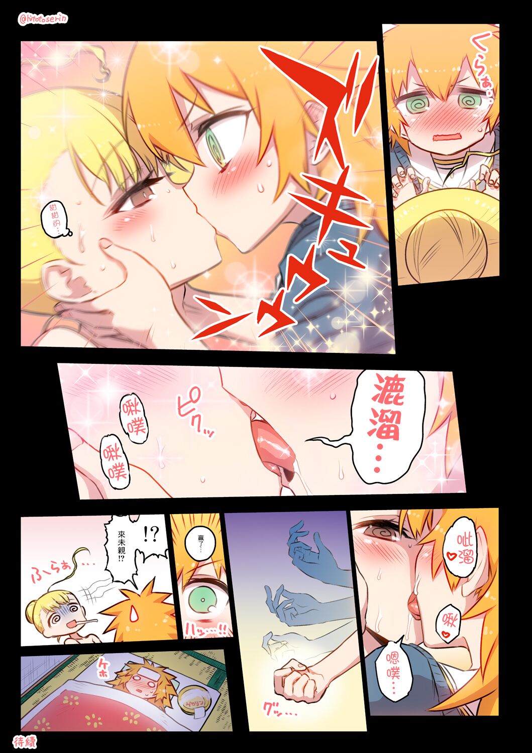 Kininaru Machine | 自慰機器 - Page 54