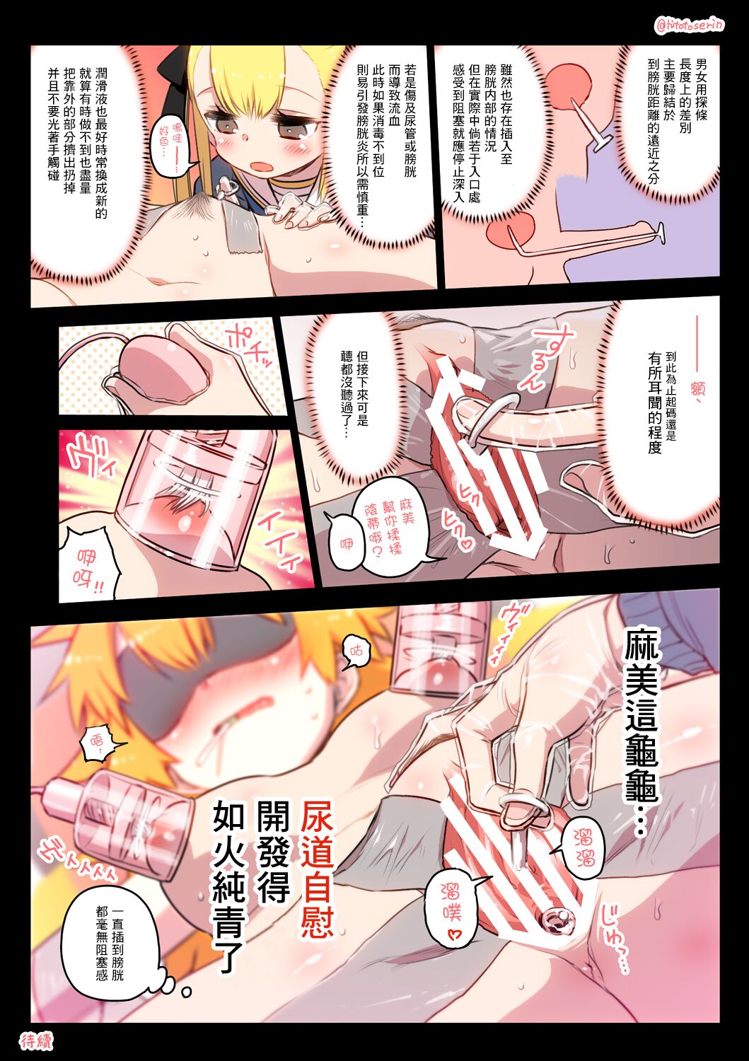 Kininaru Machine | 自慰機器 - Page 60