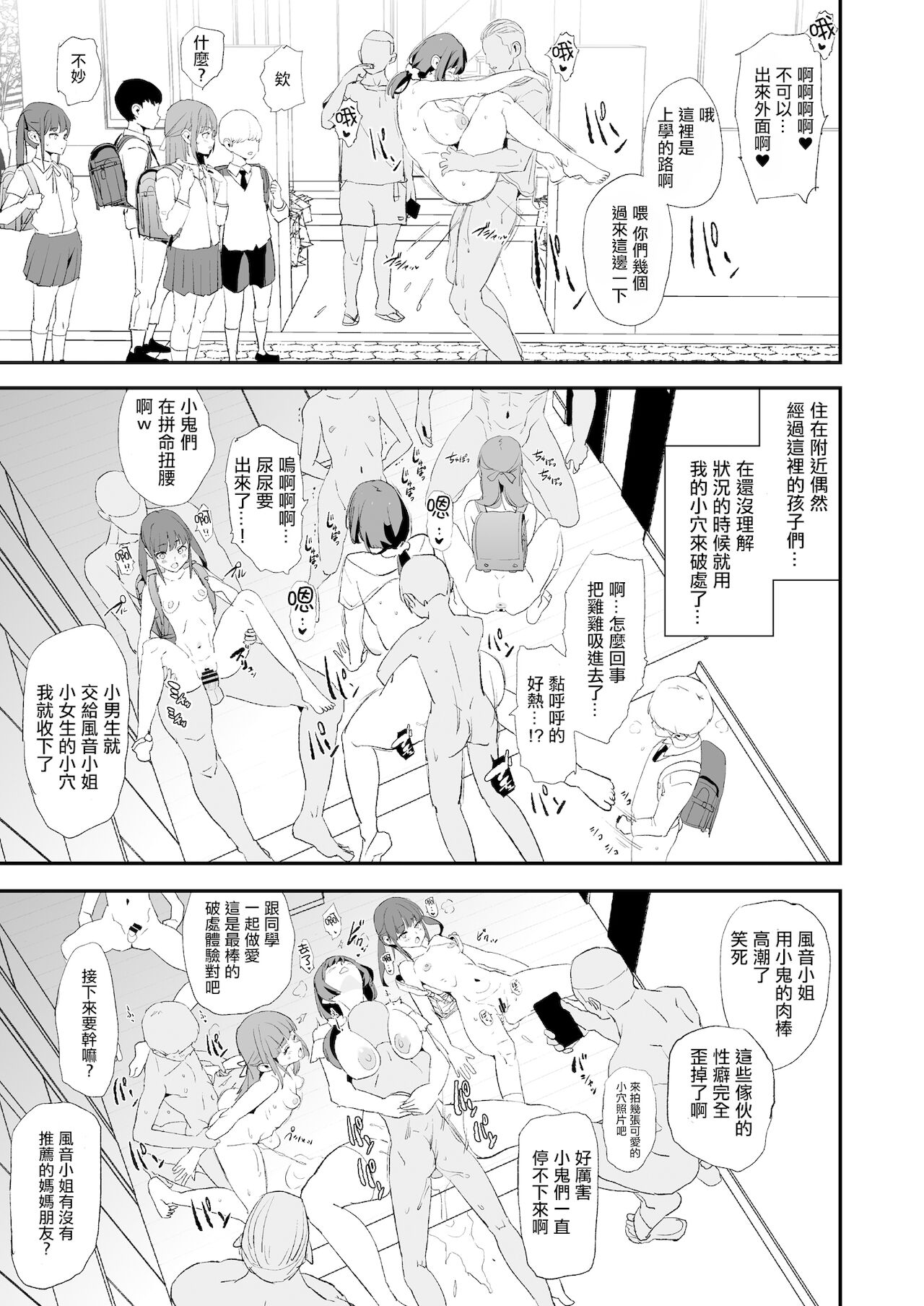 娘の次はママオナホ・オナホ合宿＃2 - Page 36
