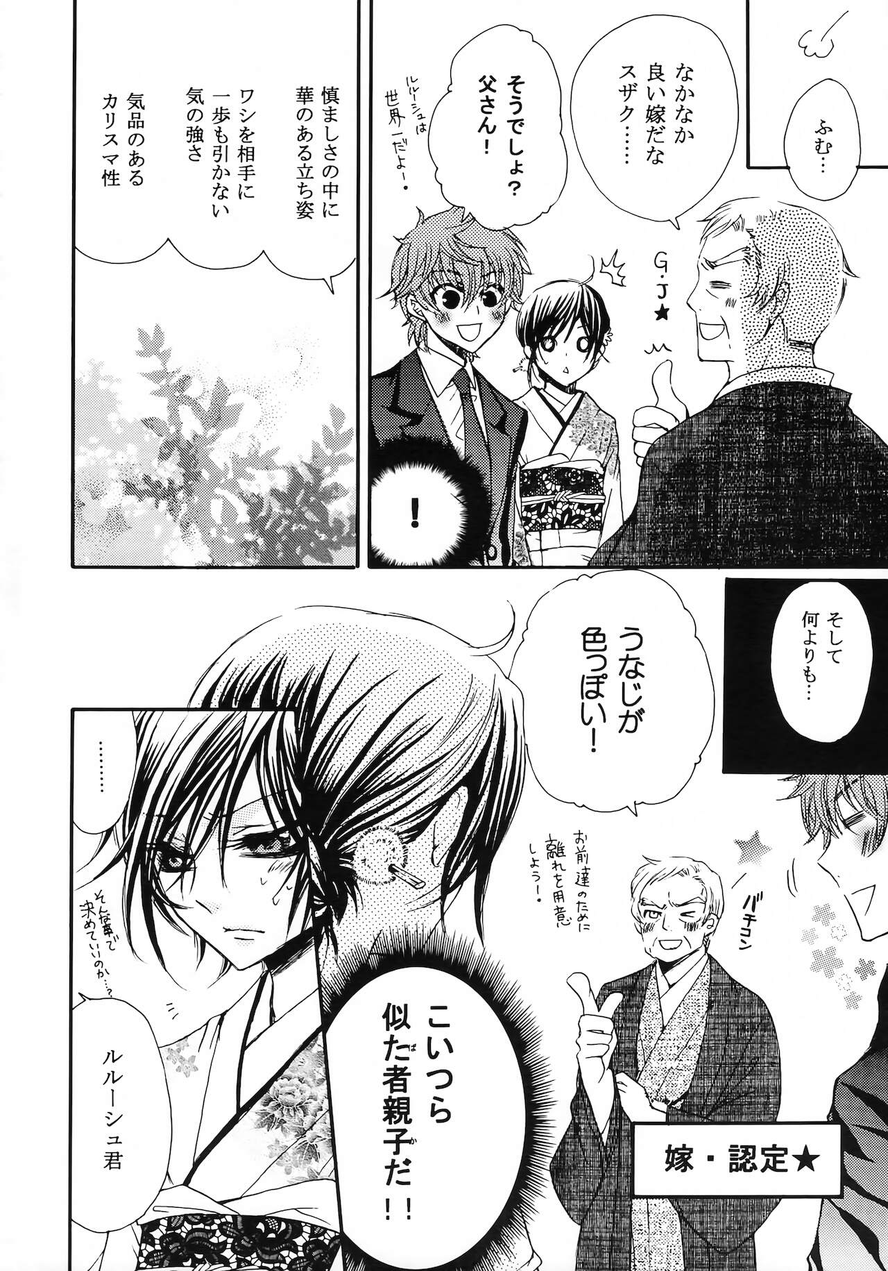 Lelouch Nyotaika & Josou Anthology - Page 16