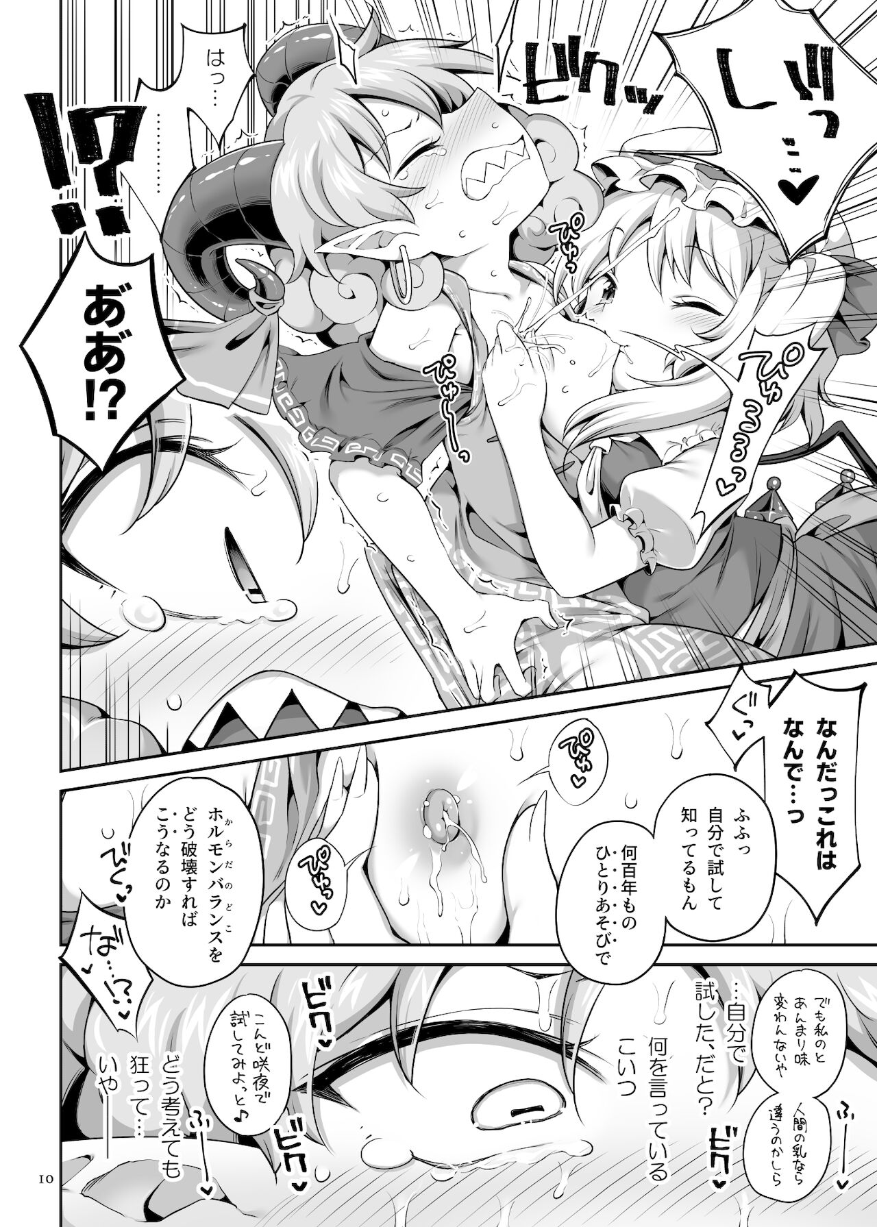 Suwarete Dame nara Suttemiro! - Page 10