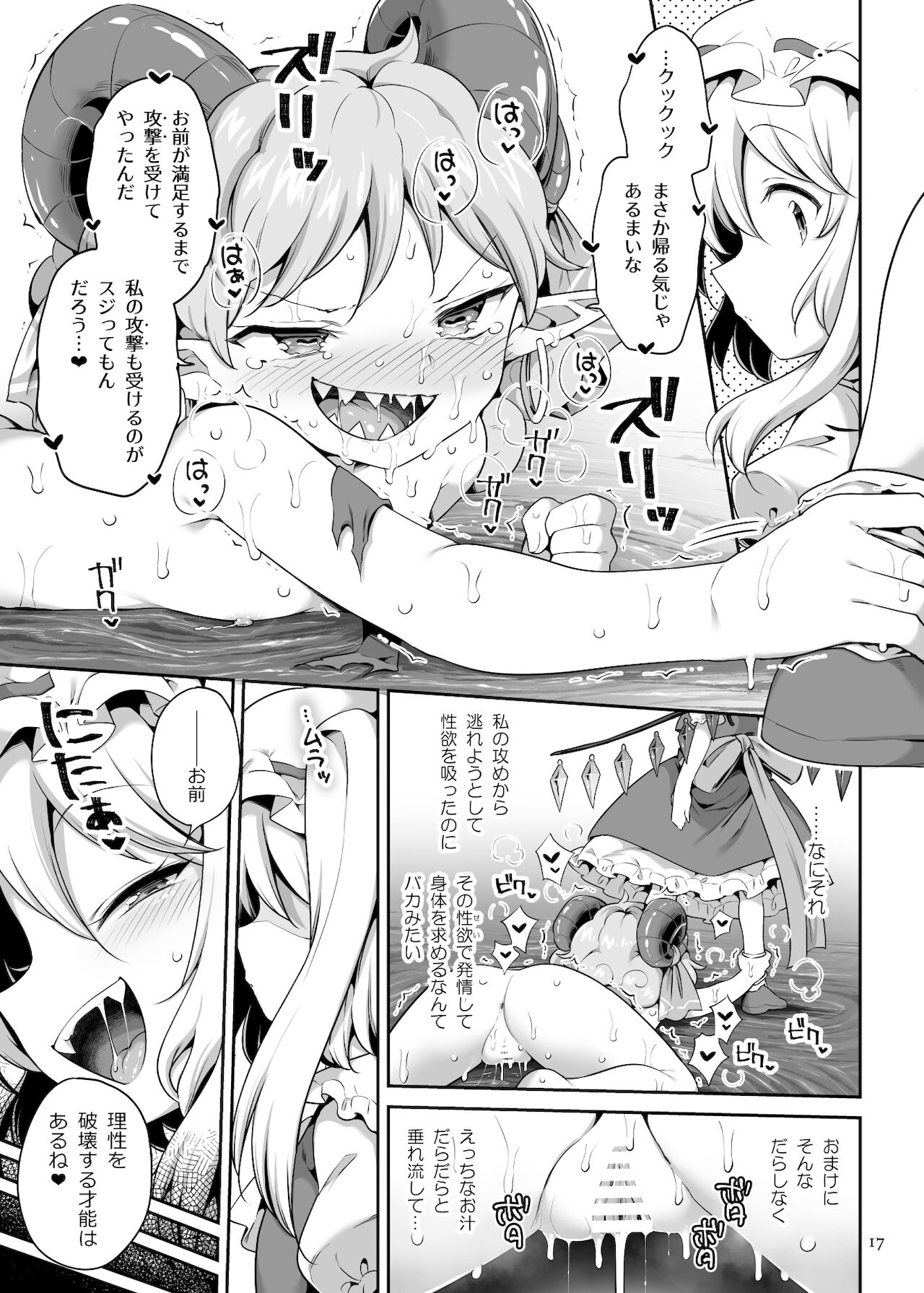 Suwarete Dame nara Suttemiro! - Page 17