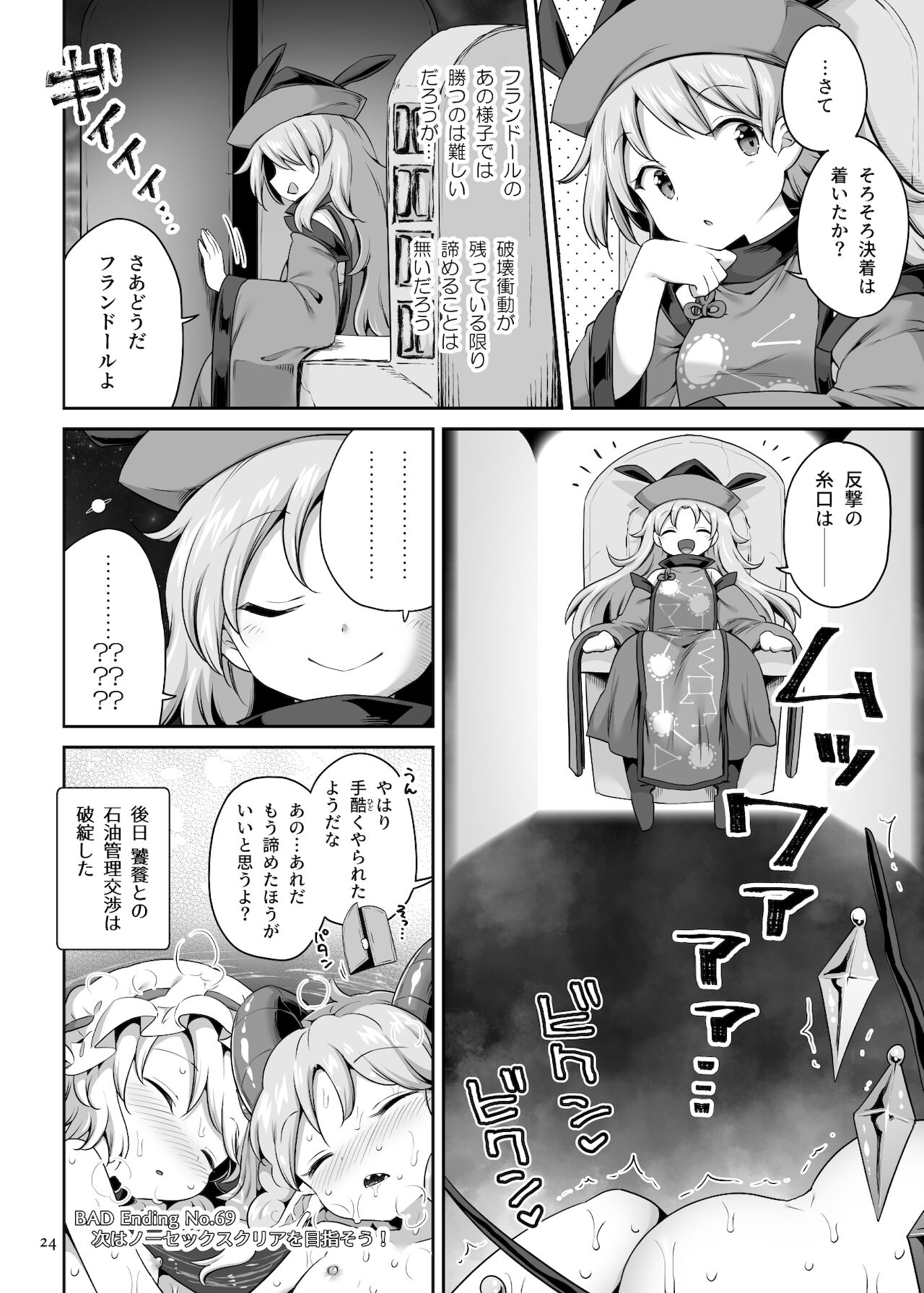 Suwarete Dame nara Suttemiro! - Page 24