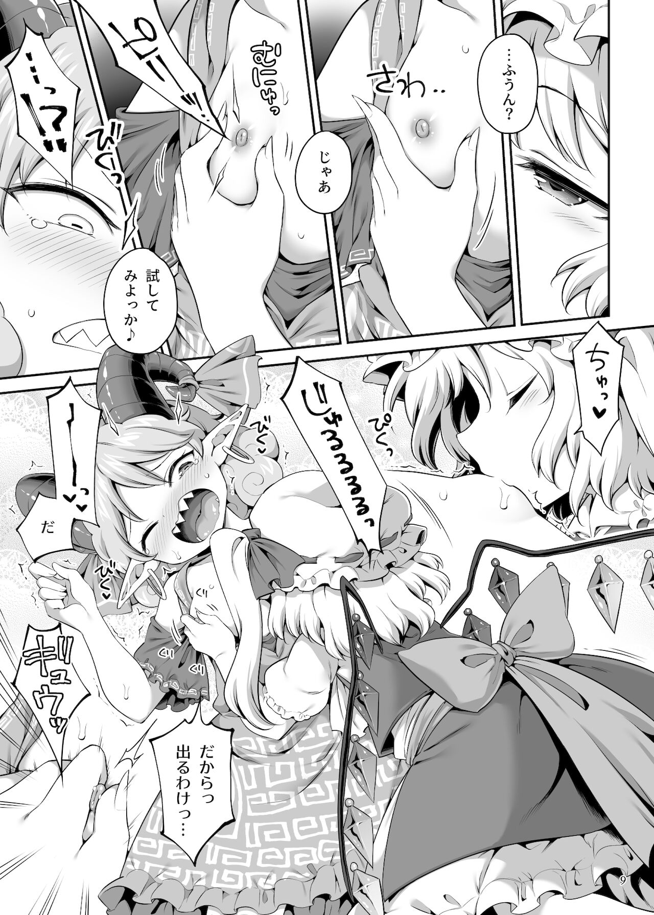 Suwarete Dame nara Suttemiro! - Page 9