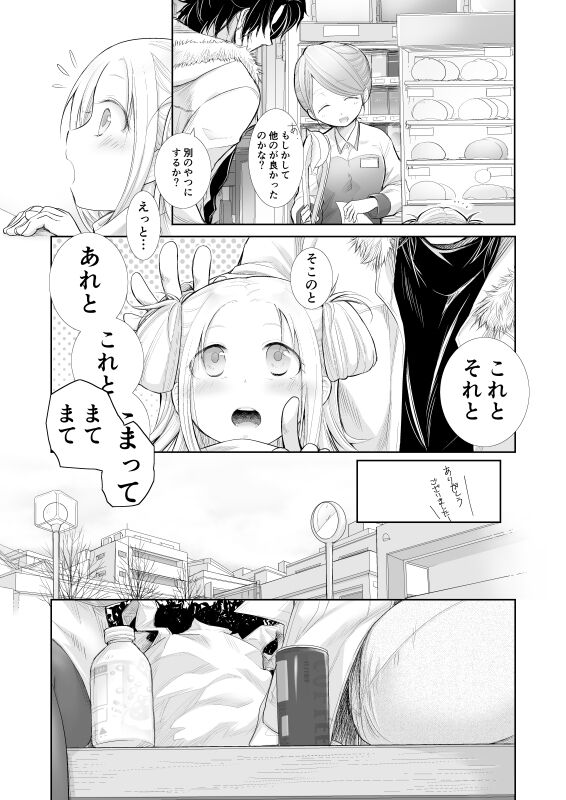 winter date - Page 14