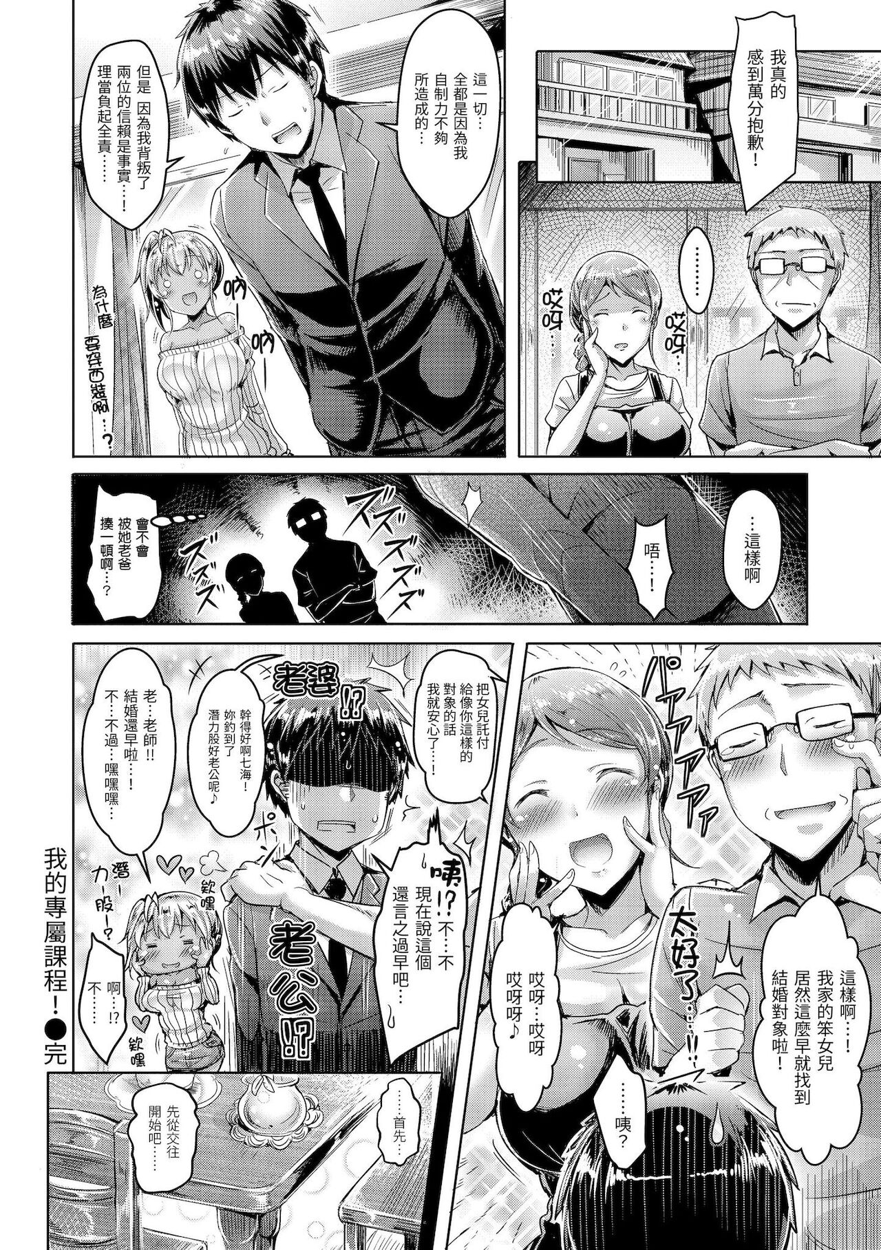 Koizome Marking | 戀染標記 - Page 152