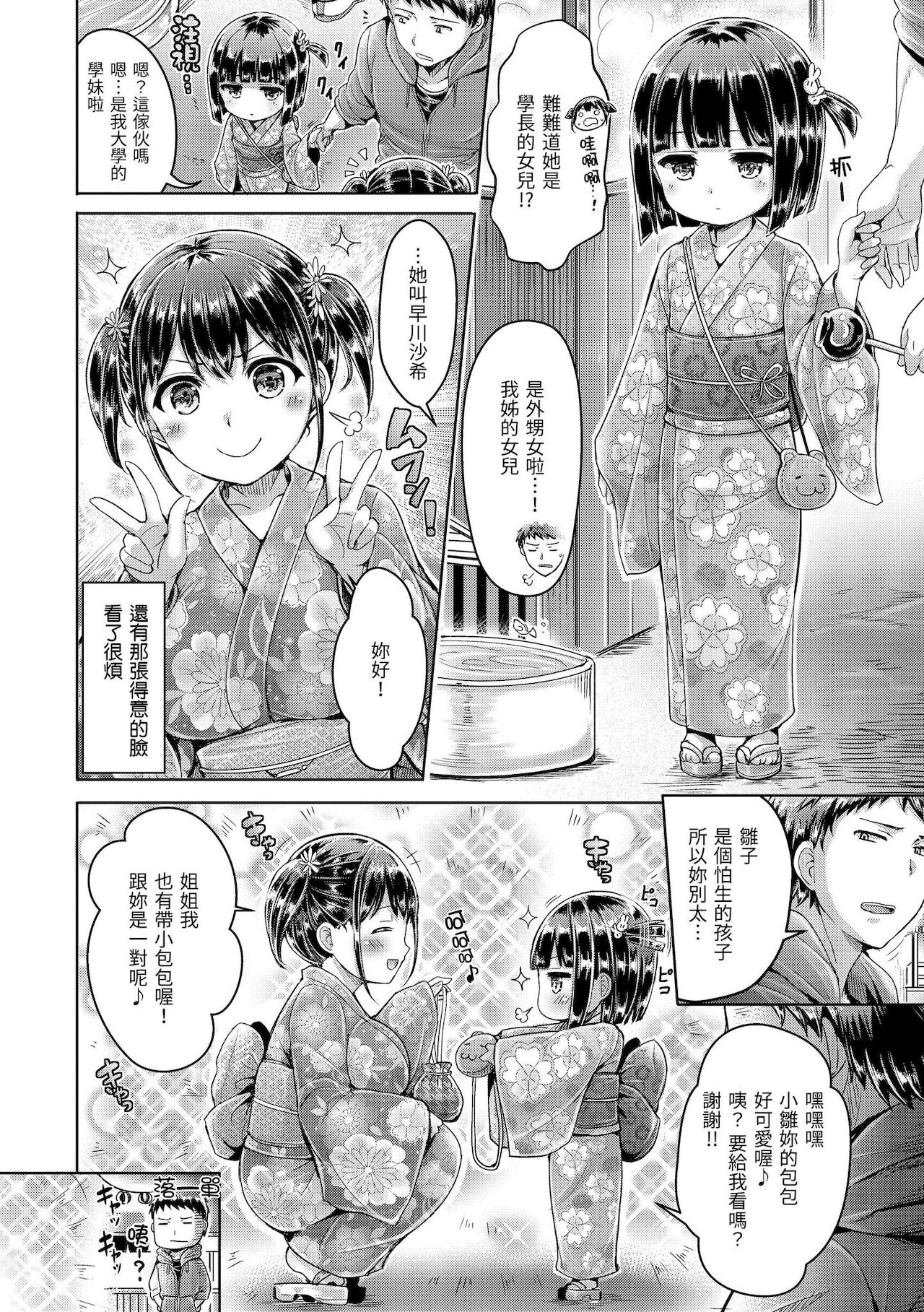Koizome Marking | 戀染標記 - Page 154