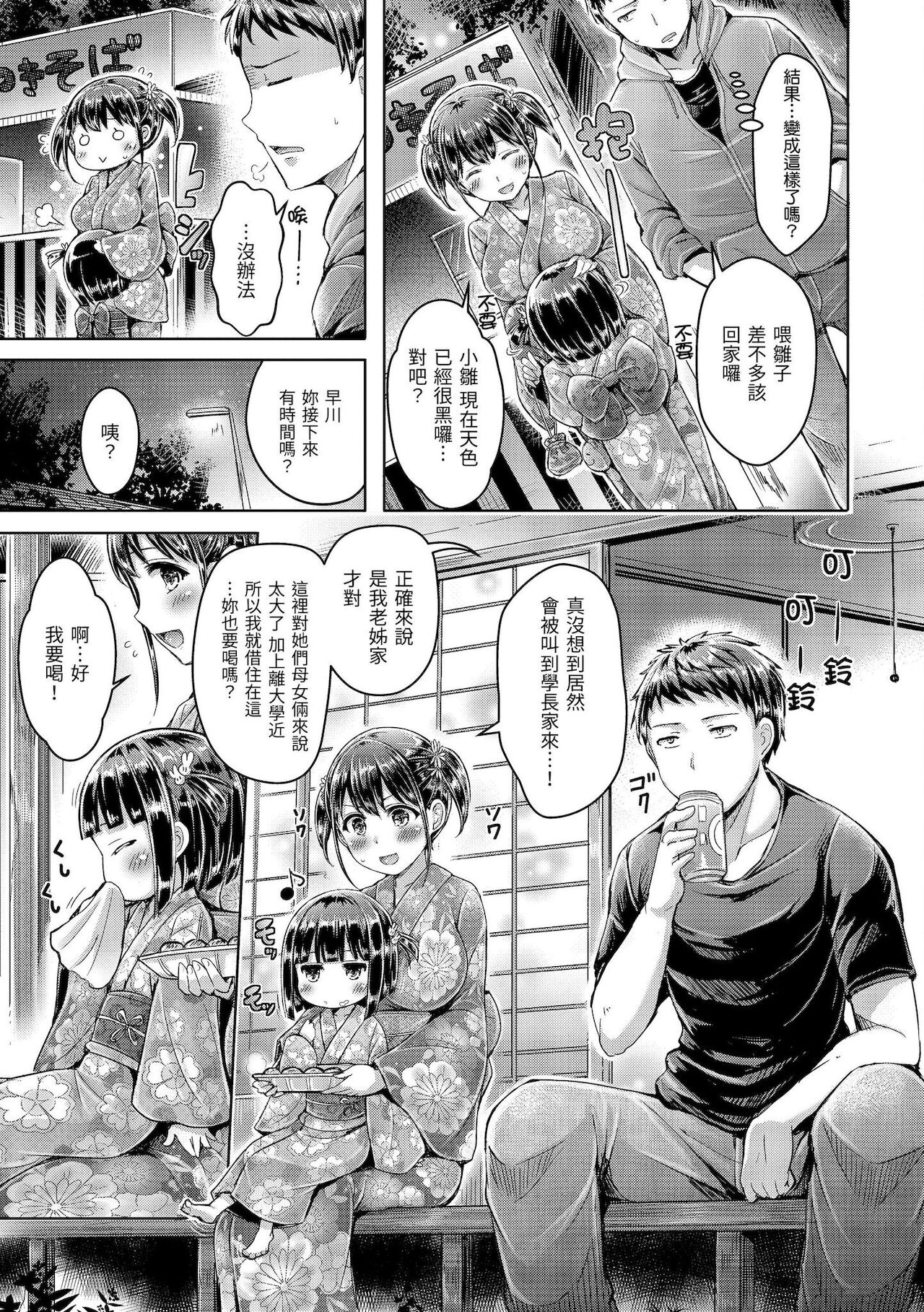 Koizome Marking | 戀染標記 - Page 155