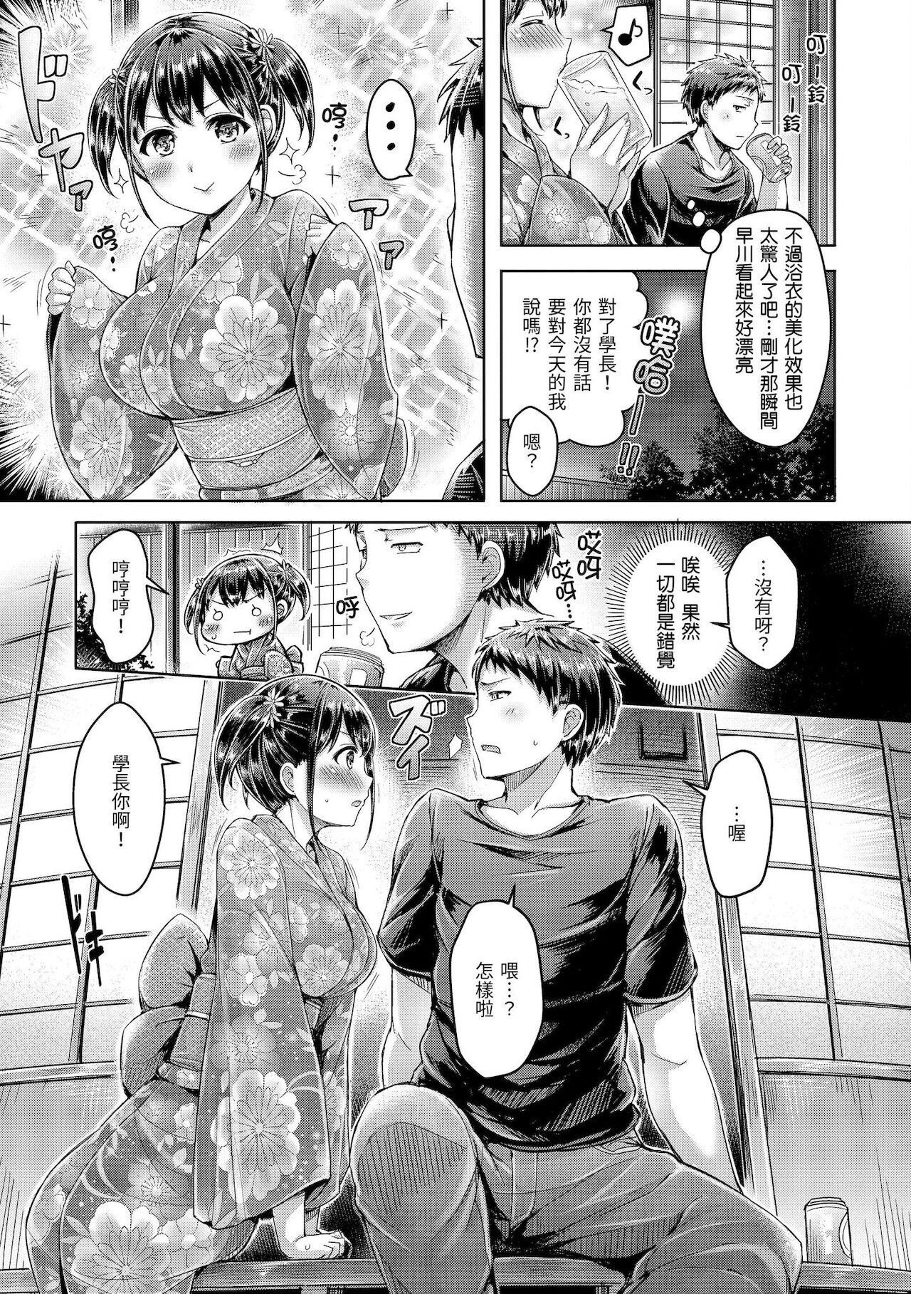 Koizome Marking | 戀染標記 - Page 157