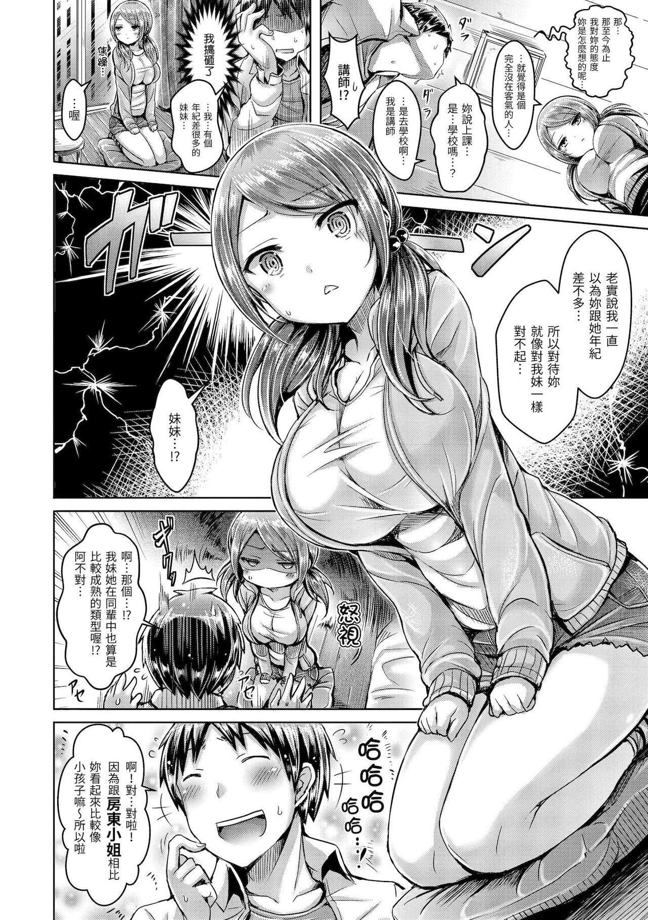 Koizome Marking | 戀染標記 - Page 210
