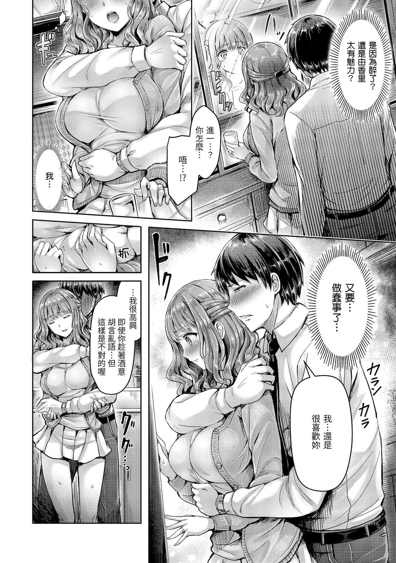 Koizome Marking | 戀染標記 - Page 30