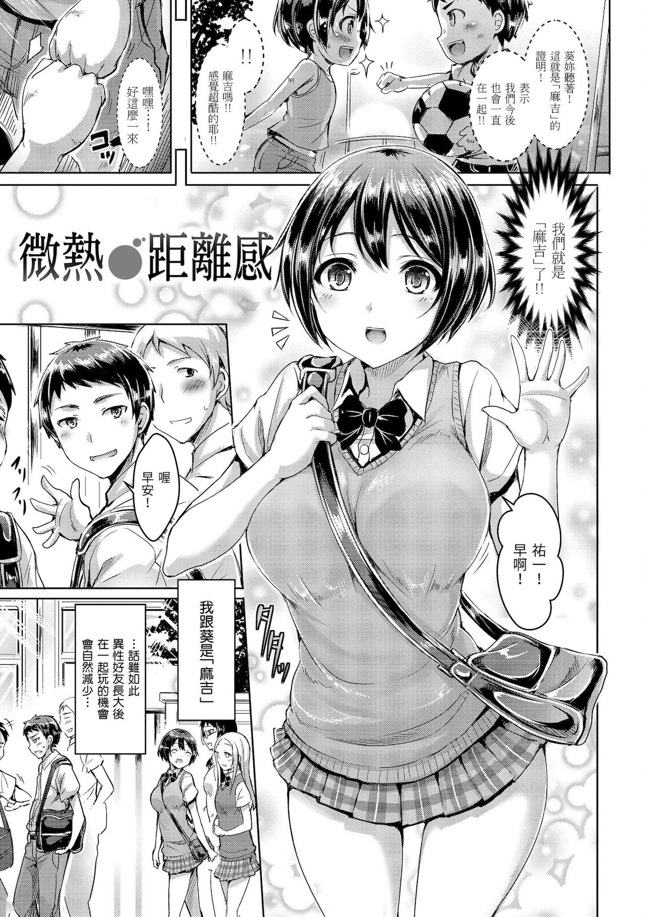 Koizome Marking | 戀染標記 - Page 59