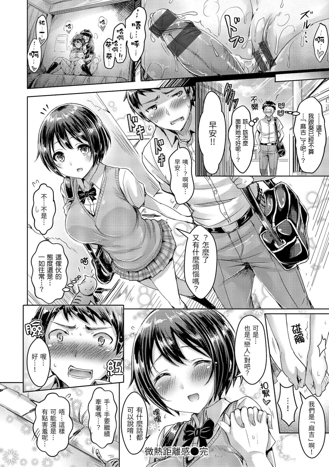 Koizome Marking | 戀染標記 - Page 74