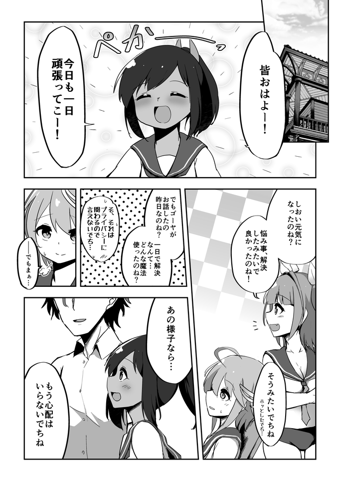 Koisuru Sensuikan - Page 23