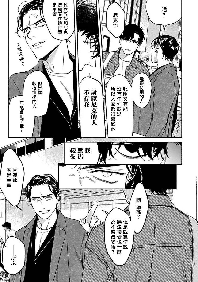 NEVER GOOD ENOUGH Ch. 1-2 - Page 21