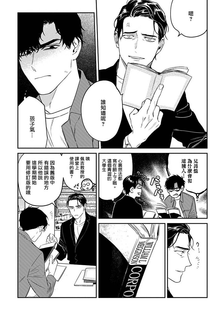 NEVER GOOD ENOUGH Ch. 1-2 - Page 29