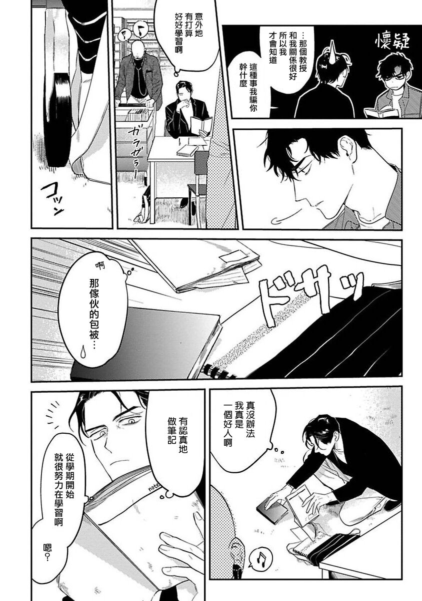 NEVER GOOD ENOUGH Ch. 1-2 - Page 30
