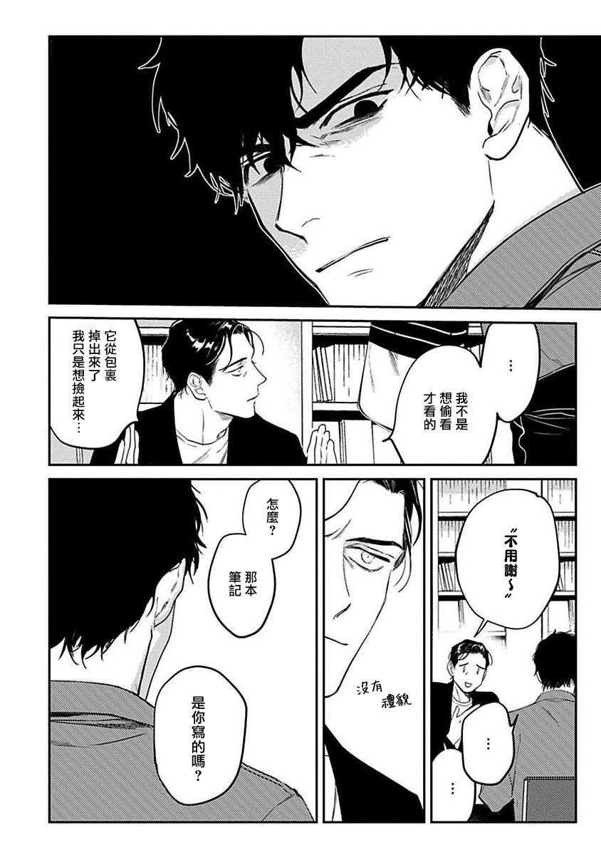 NEVER GOOD ENOUGH Ch. 1-2 - Page 32