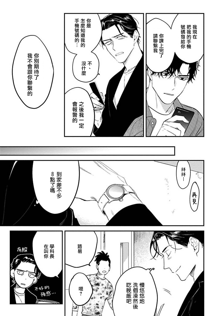 NEVER GOOD ENOUGH Ch. 1-2 - Page 35