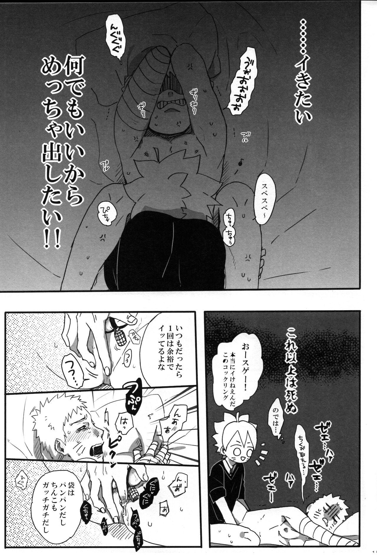 Otou-san Challenge - Page 14