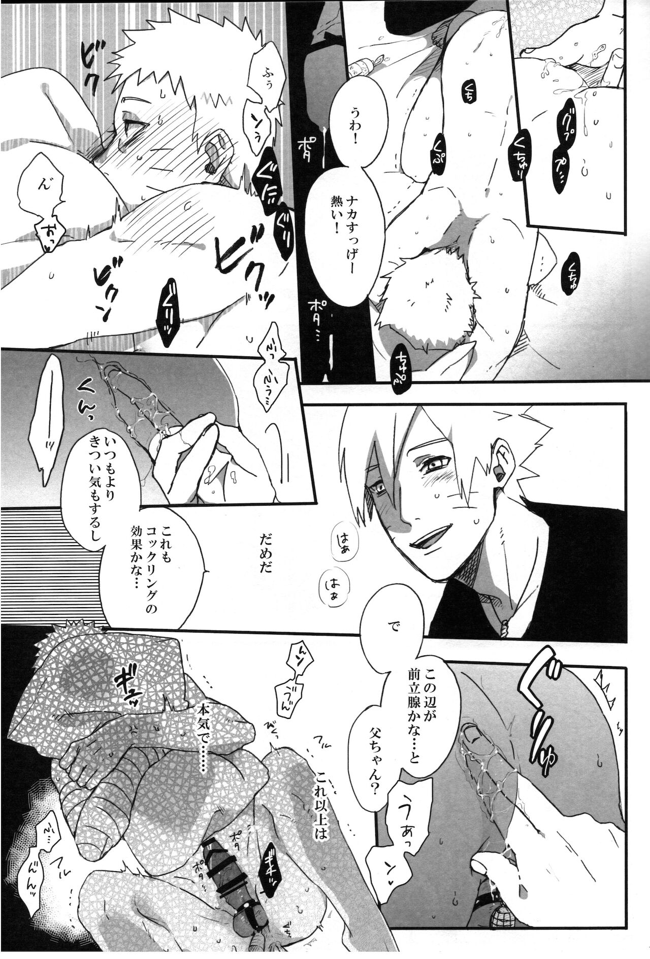 Otou-san Challenge - Page 16