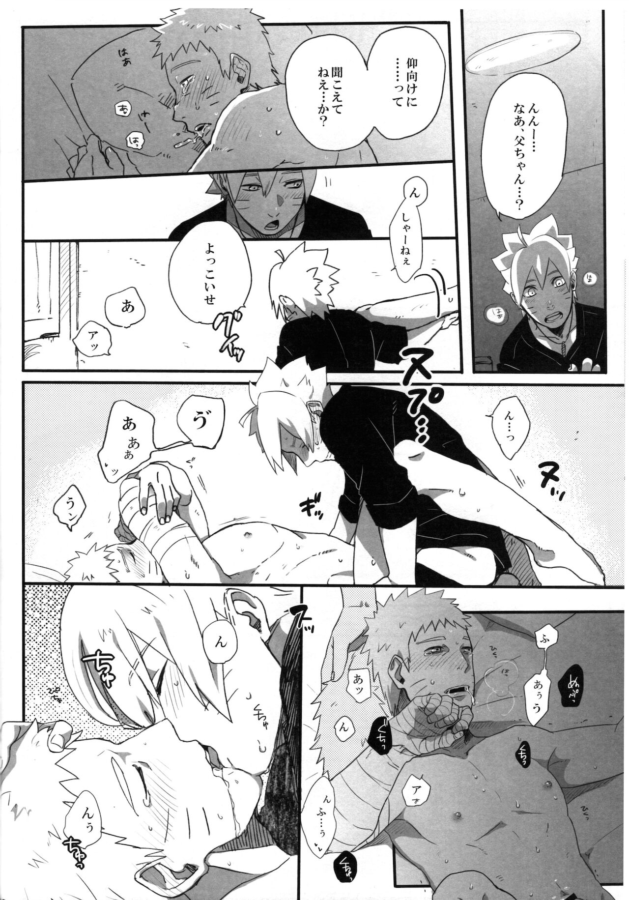 Otou-san Challenge - Page 19