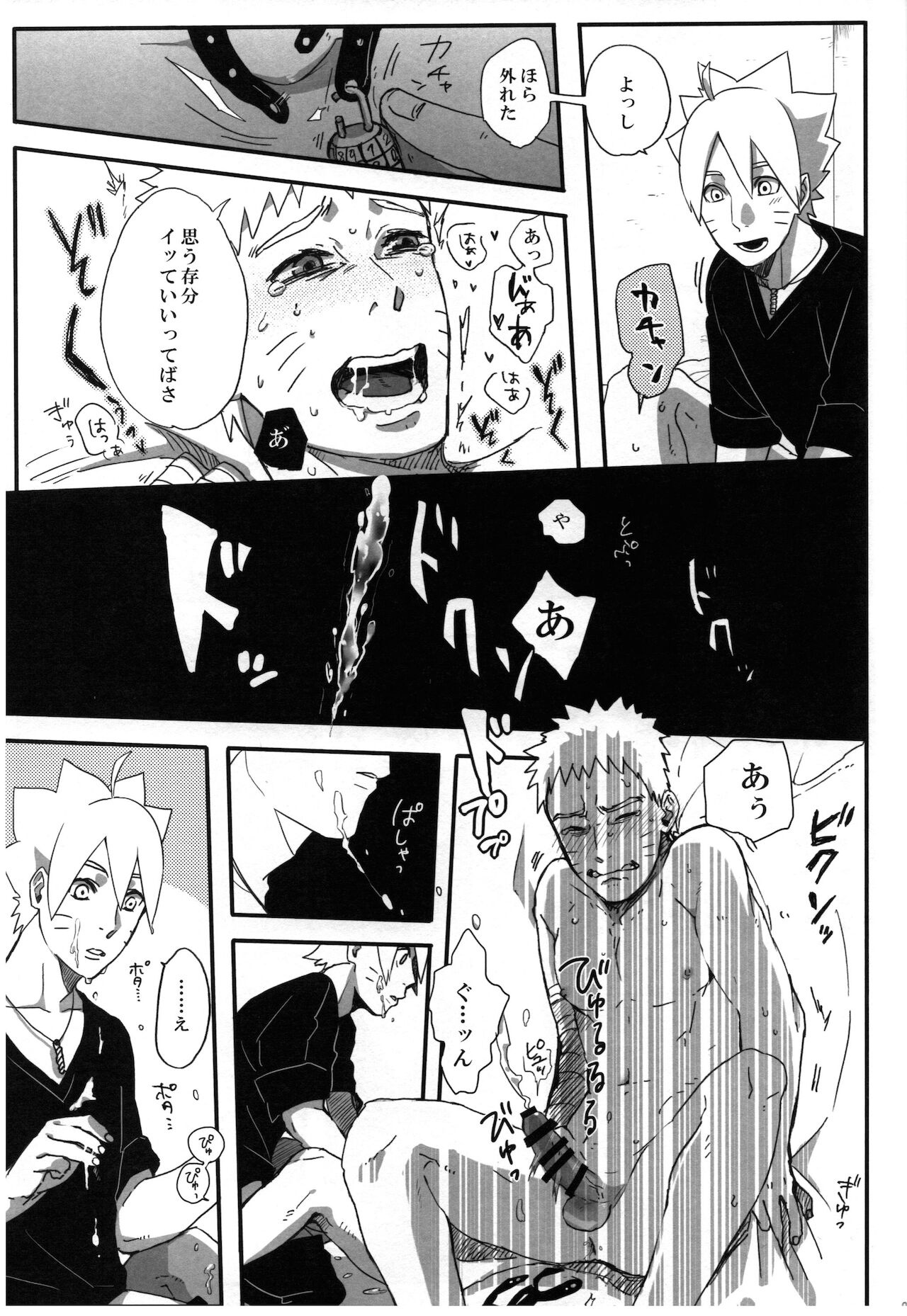 Otou-san Challenge - Page 24